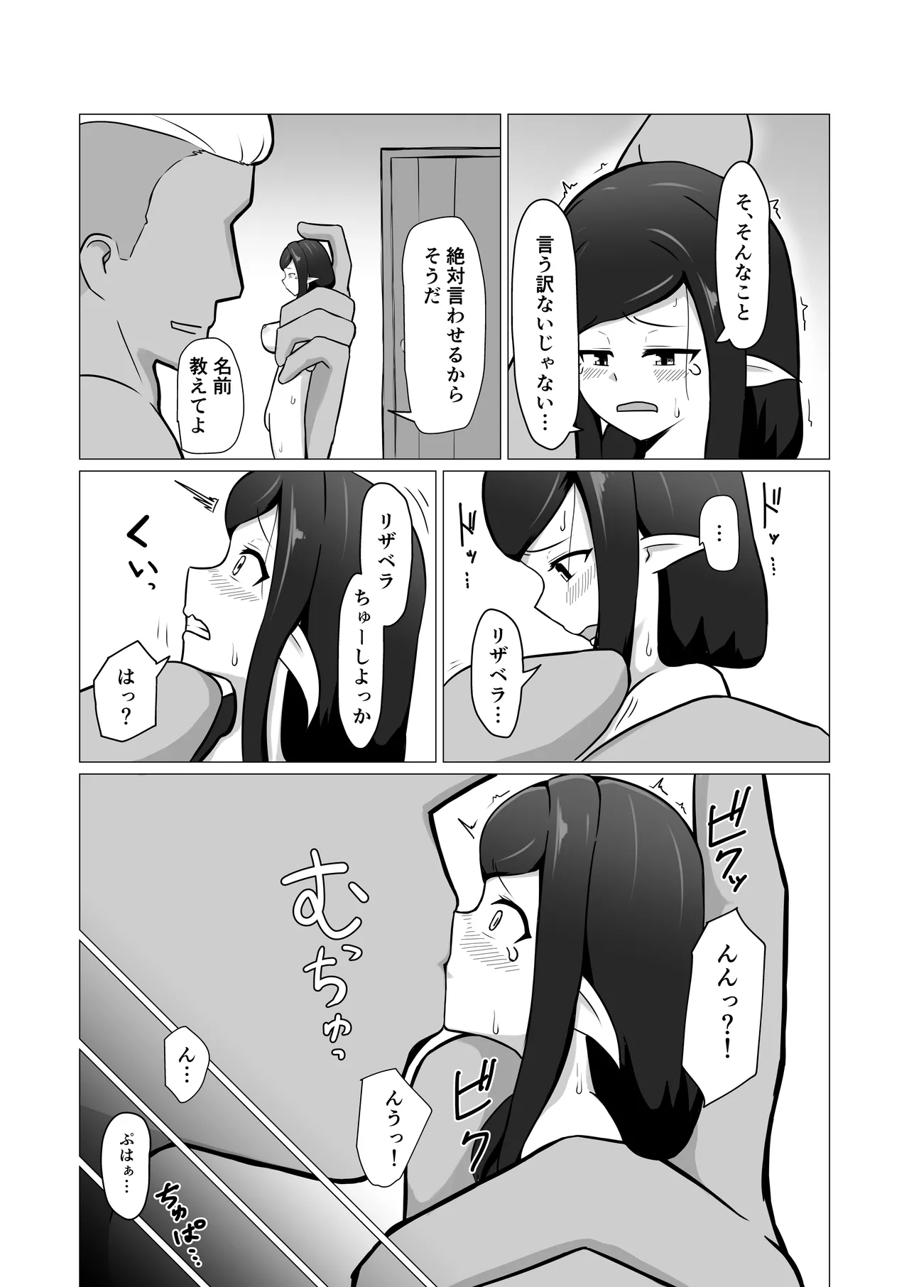 Hitozuma Fairy ga Ningen ♂ ni Netorareru Hanashi page 23 original parody - big breasts netorare hentai manga - read online free