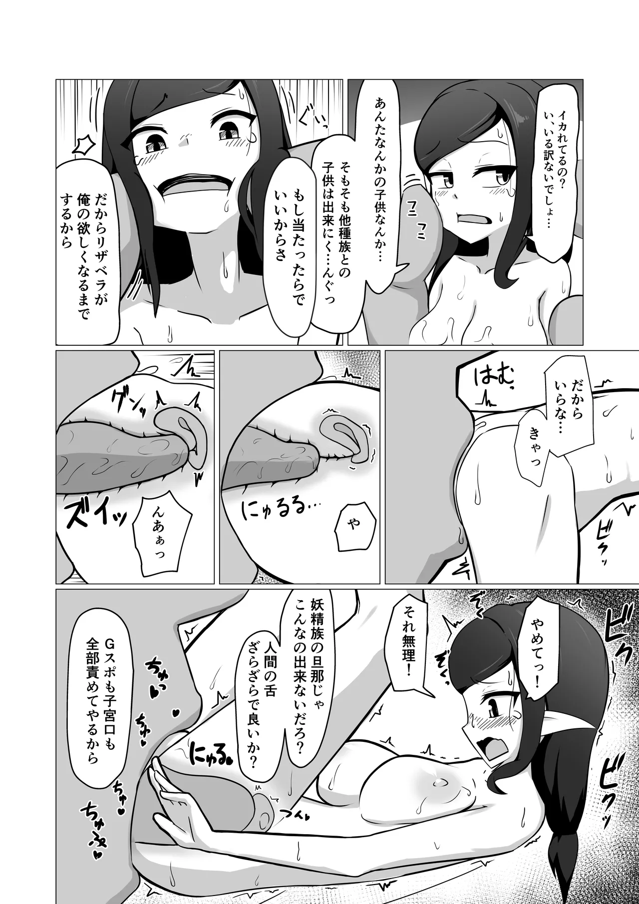 Hitozuma Fairy ga Ningen ♂ ni Netorareru Hanashi page 32 original parody - big breasts netorare hentai manga - read online free