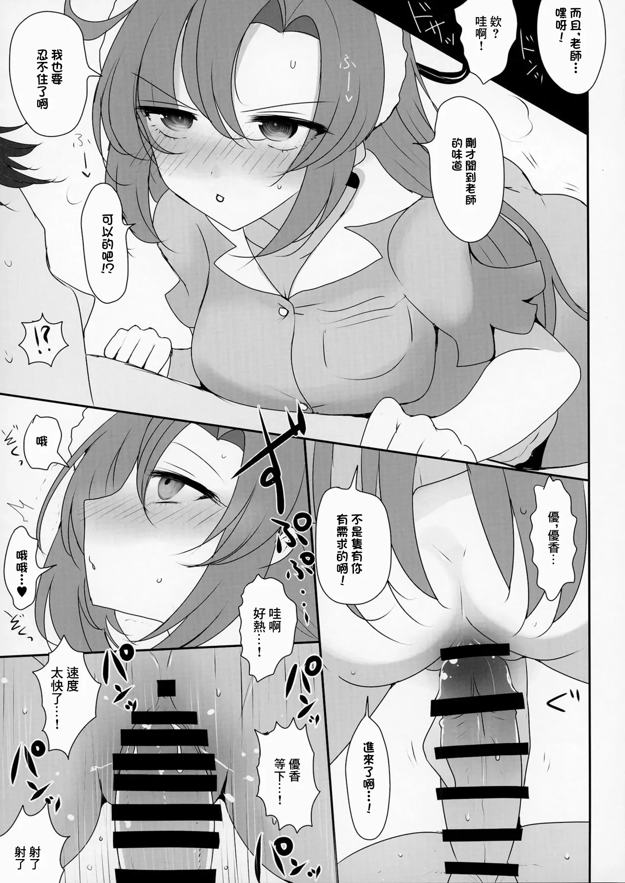 Seminar to Pajamas H suru Hon | 和研討會成員睡衣做愛的故事 page 10 featuring sensei blue archive parody - sole male big breasts hentai manga - read online free