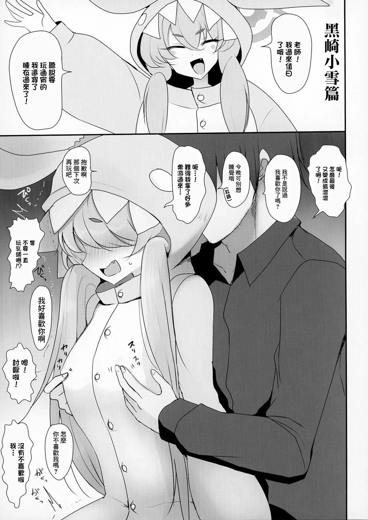 Seminar to Pajamas H suru Hon | 和研討會成員睡衣做愛的故事 page 12 featuring yuuka hayase blue archive parody - big breasts sole male hentai manga - read online free