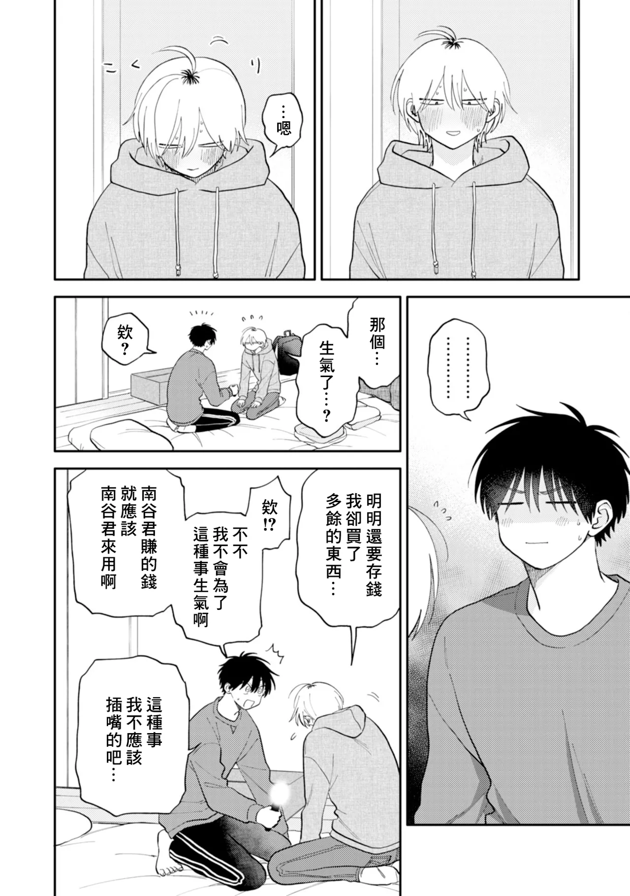 [Satoh Sugar] Kitayama-kun to Minamiya-kun 5 | 北山君与南谷君 5 [Chinese][Digital] page 103 - full censorship multi-work series hentai manga - read online free