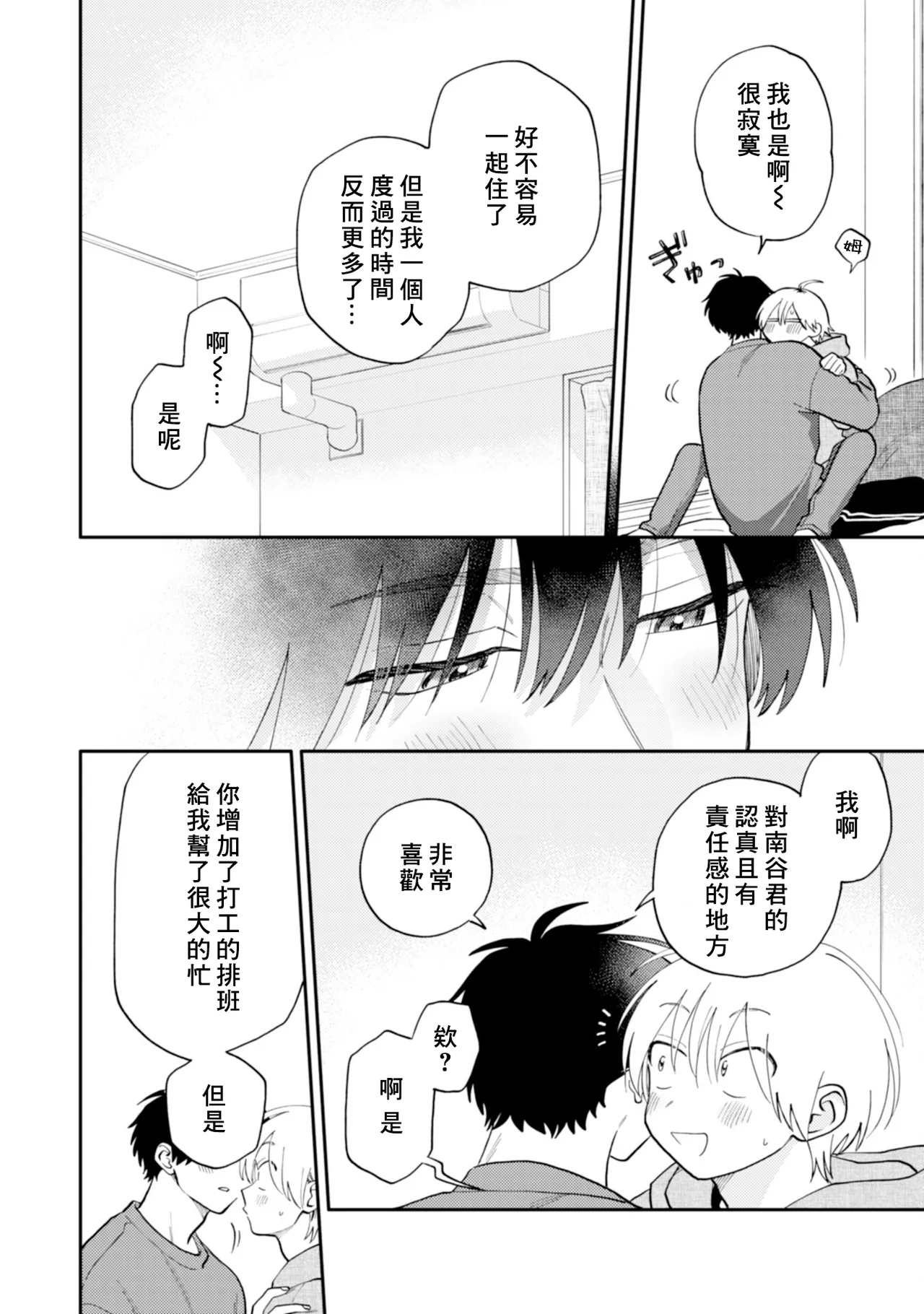 [Satoh Sugar] Kitayama-kun to Minamiya-kun 5 | 北山君与南谷君 5 [Chinese][Digital] page 109 - full censorship multi-work series hentai manga - read online free