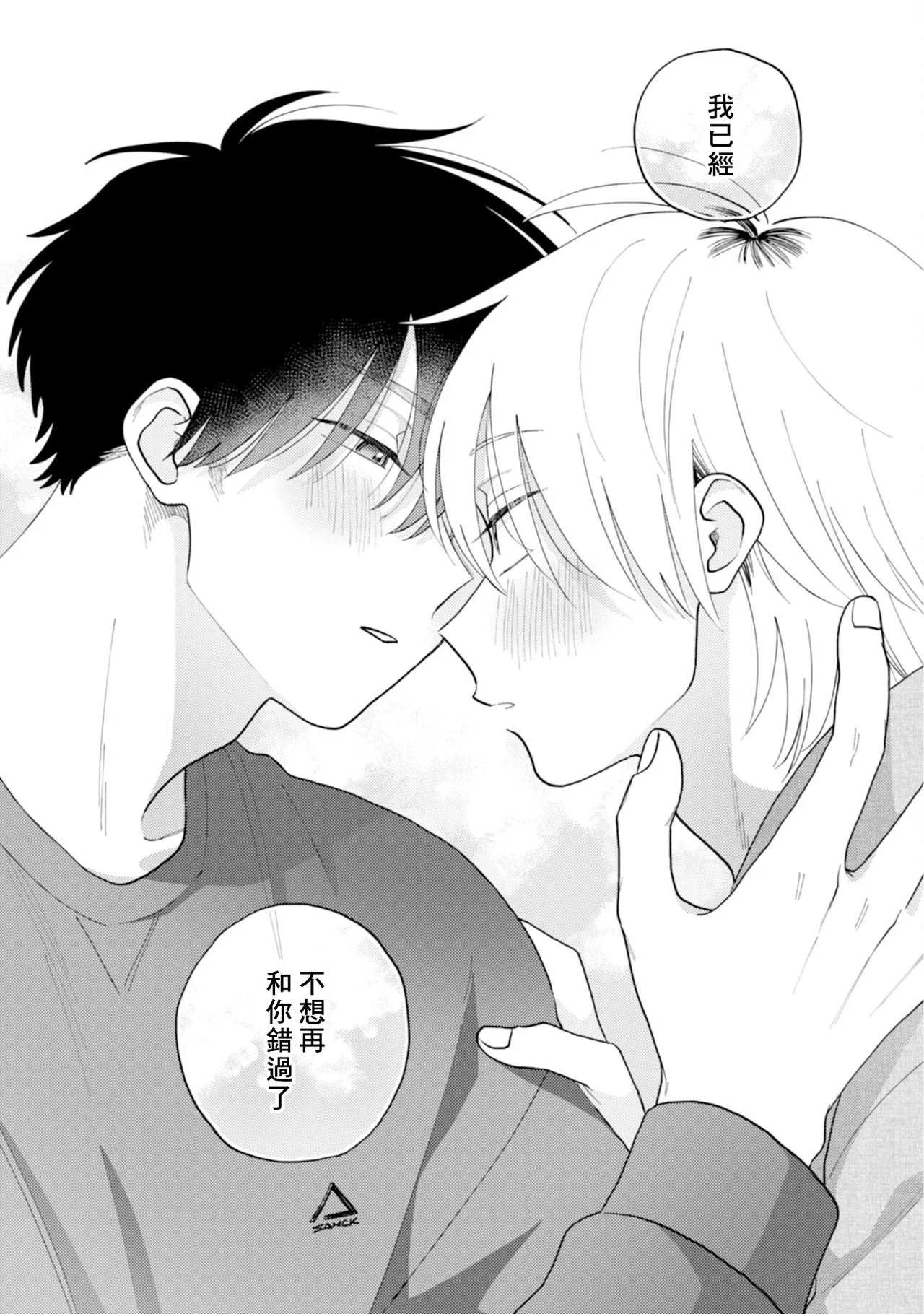 [Satoh Sugar] Kitayama-kun to Minamiya-kun 5 | 北山君与南谷君 5 [Chinese][Digital] page 110 - full censorship story arc hentai manga - read online free