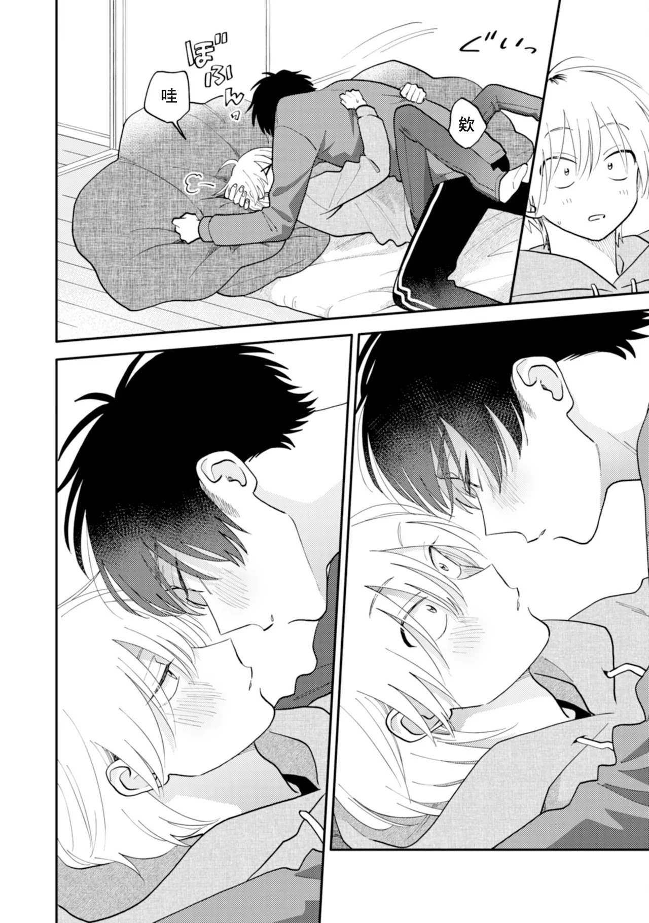 [Satoh Sugar] Kitayama-kun to Minamiya-kun 5 | 北山君与南谷君 5 [Chinese][Digital] page 115 - full censorship multi-work series hentai manga - read online free