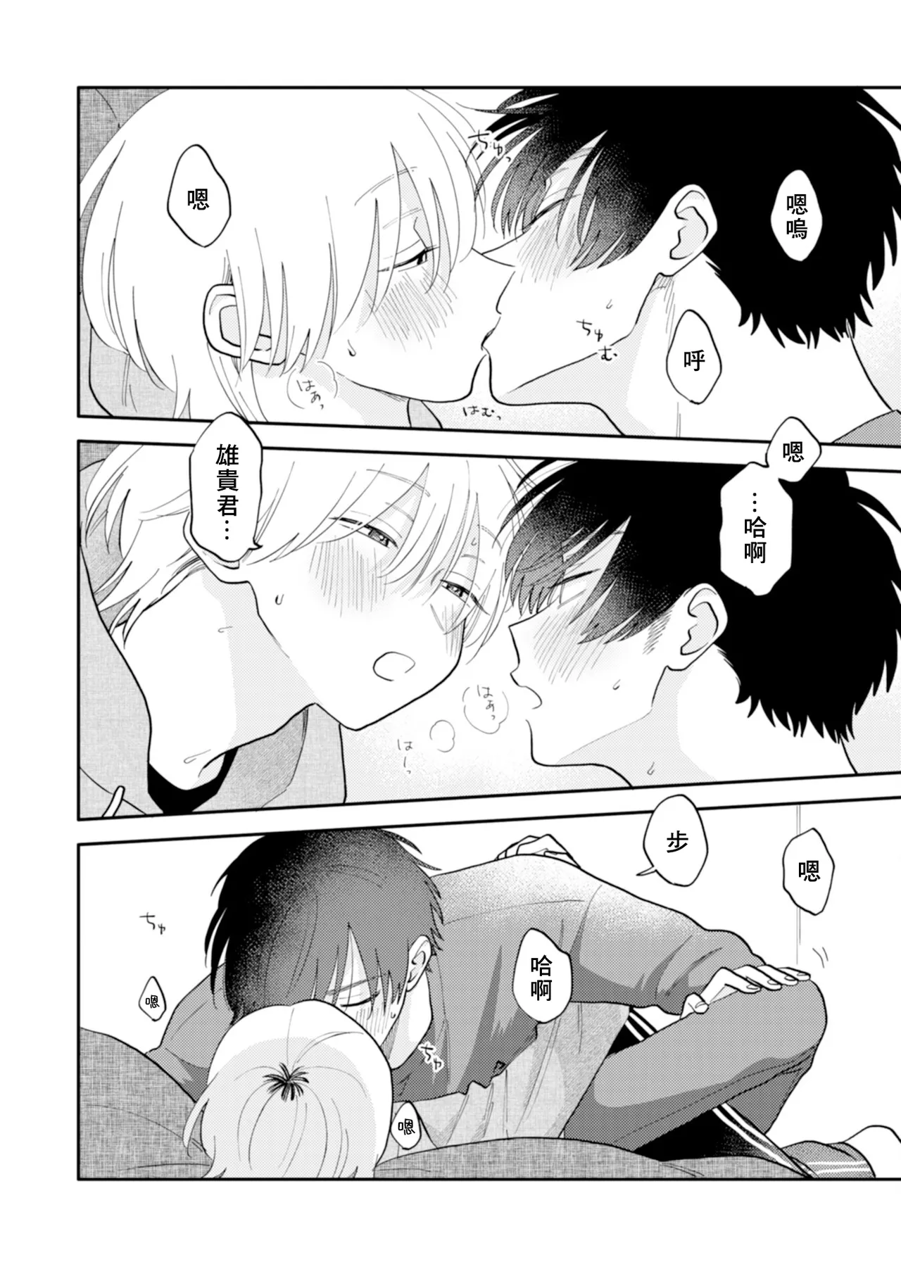 [Satoh Sugar] Kitayama-kun to Minamiya-kun 5 | 北山君与南谷君 5 [Chinese][Digital] page 117 - full censorship multi-work series hentai manga - read online free