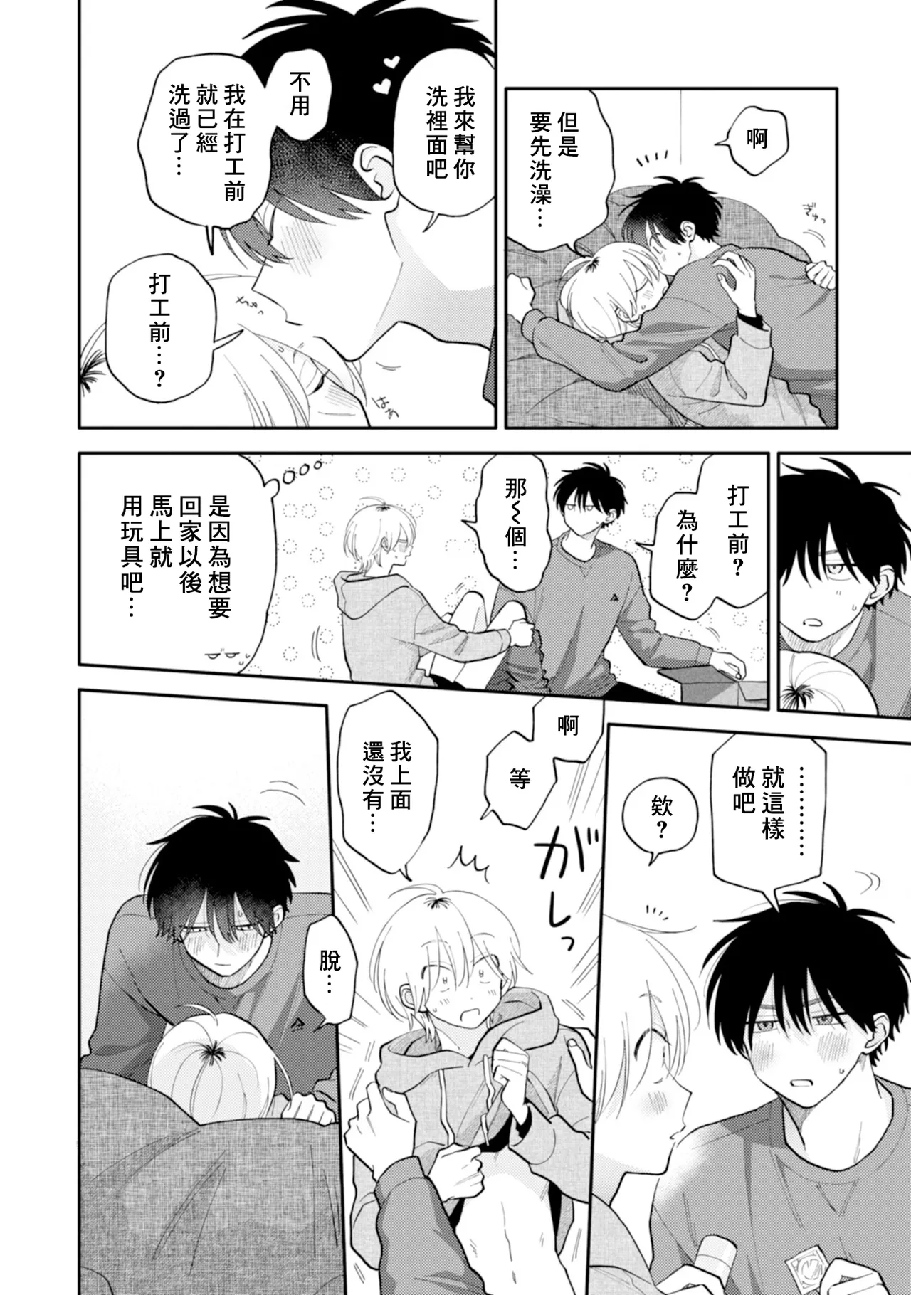 [Satoh Sugar] Kitayama-kun to Minamiya-kun 5 | 北山君与南谷君 5 [Chinese][Digital] page 119 - full censorship multi-work series hentai manga - read online free