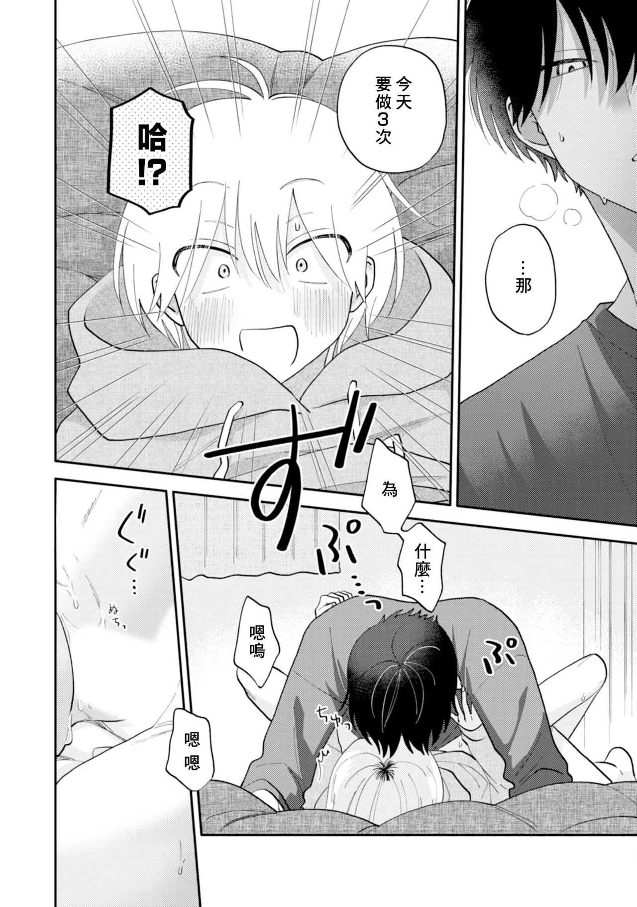 [Satoh Sugar] Kitayama-kun to Minamiya-kun 5 | 北山君与南谷君 5 [Chinese][Digital] page 121 - full censorship multi-work series hentai manga - read online free