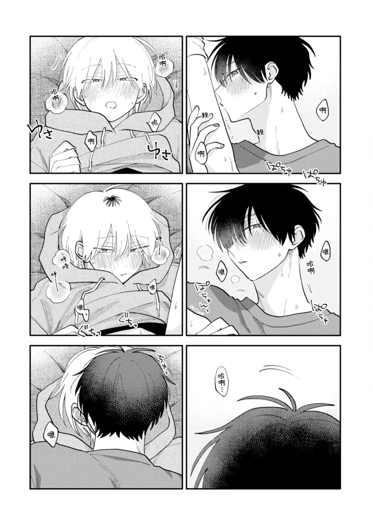 [Satoh Sugar] Kitayama-kun to Minamiya-kun 5 | 北山君与南谷君 5 [Chinese][Digital] page 124 - full censorship multi-work series hentai manga - read online free