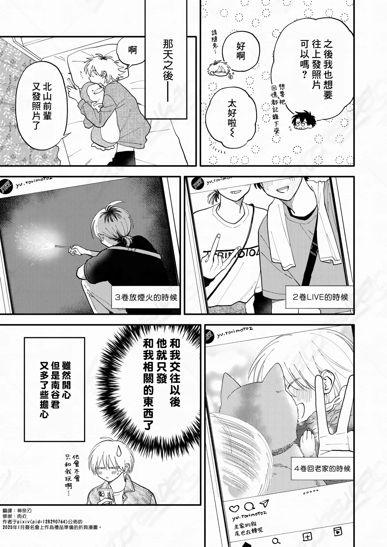 [Satoh Sugar] Kitayama-kun to Minamiya-kun 5 | 北山君与南谷君 5 [Chinese][Digital] page 135 - full censorship multi-work series hentai manga - read online free
