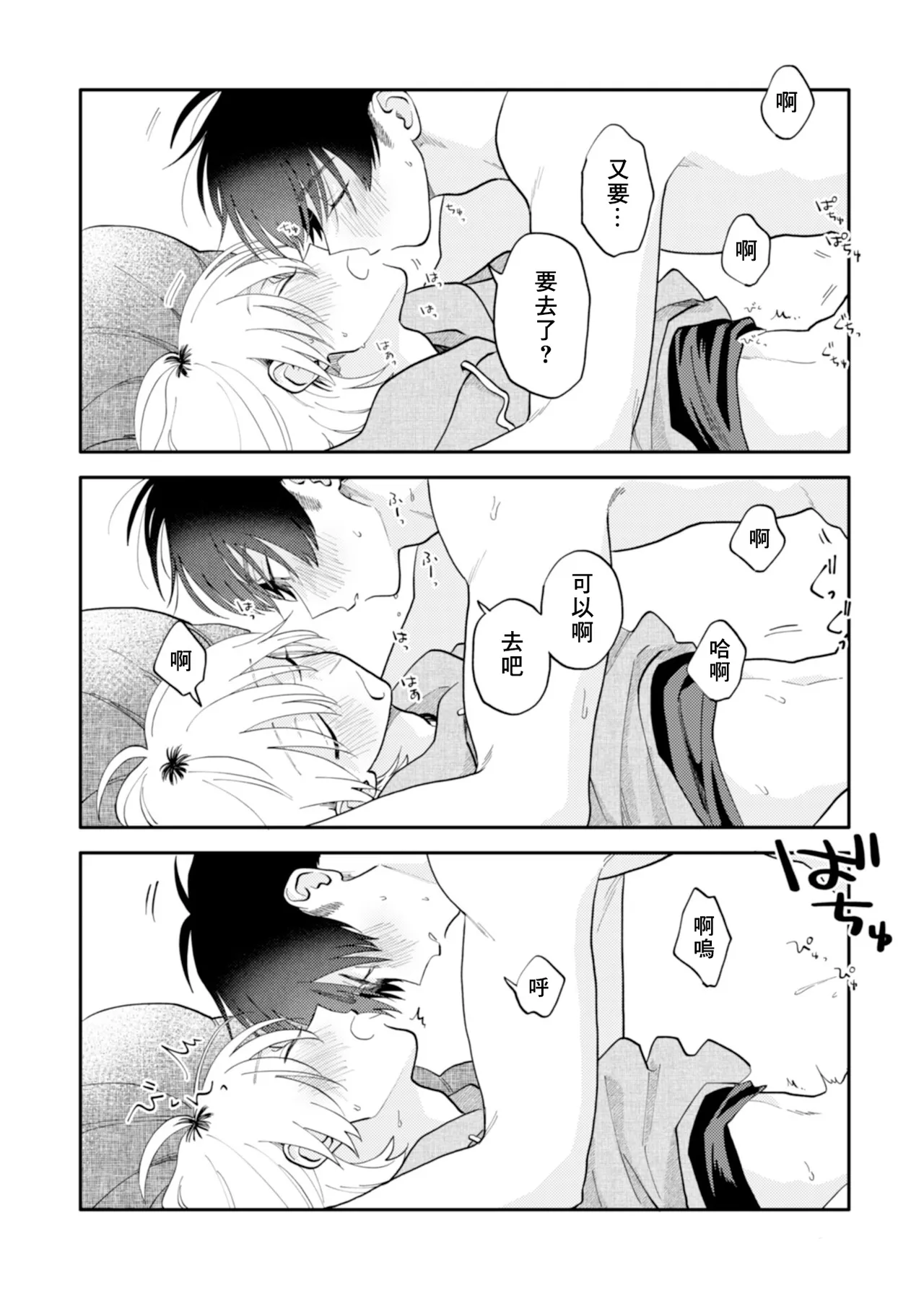 [Satoh Sugar] Kitayama-kun to Minamiya-kun 5 | 北山君与南谷君 5 [Chinese][Digital] page 140 - full censorship multi-work series hentai manga - read online free