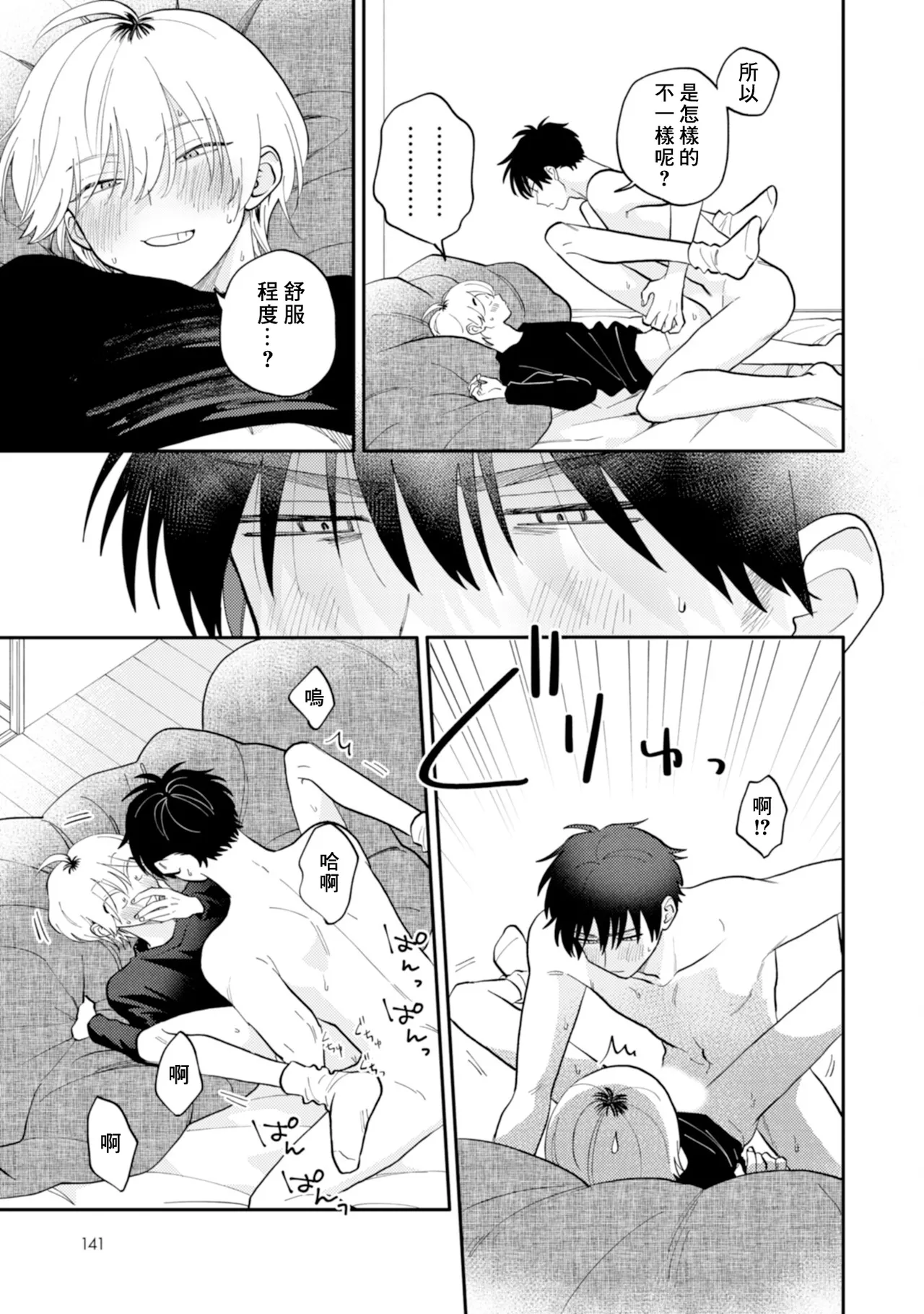 [Satoh Sugar] Kitayama-kun to Minamiya-kun 5 | 北山君与南谷君 5 [Chinese][Digital] page 143 - full censorship multi-work series hentai manga - read online free