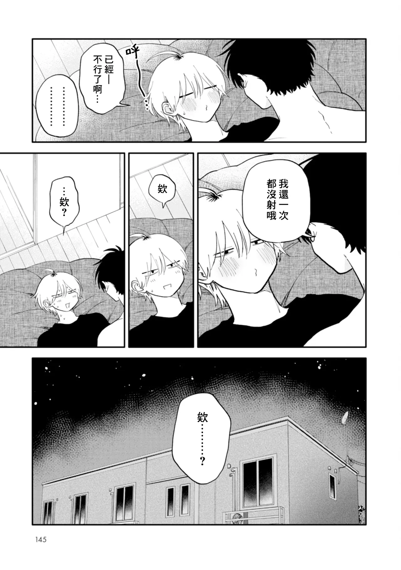 [Satoh Sugar] Kitayama-kun to Minamiya-kun 5 | 北山君与南谷君 5 [Chinese][Digital] page 147 - full censorship multi-work series hentai manga - read online free