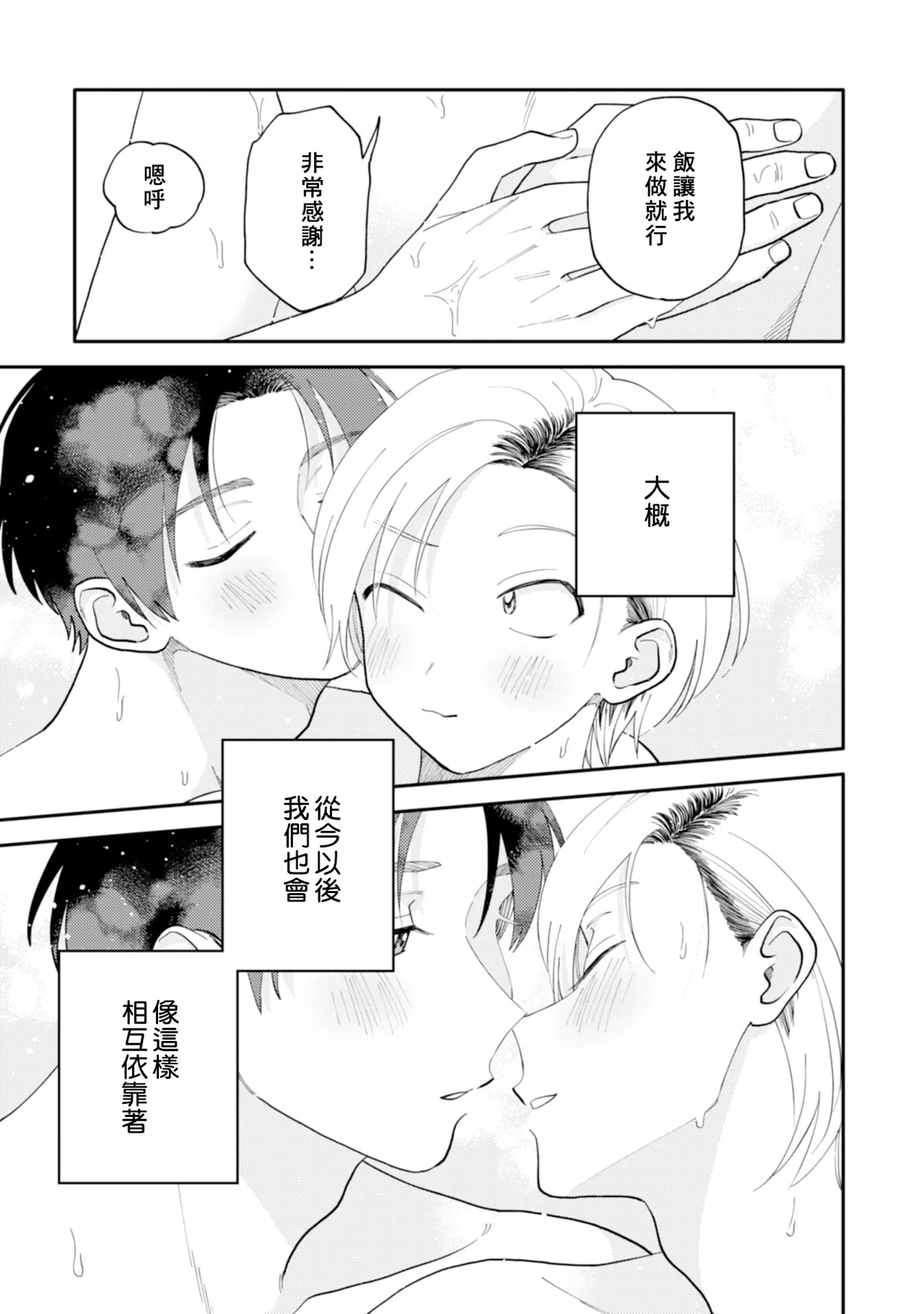 [Satoh Sugar] Kitayama-kun to Minamiya-kun 5 | 北山君与南谷君 5 [Chinese][Digital] page 153 - full censorship multi-work series hentai manga - read online free