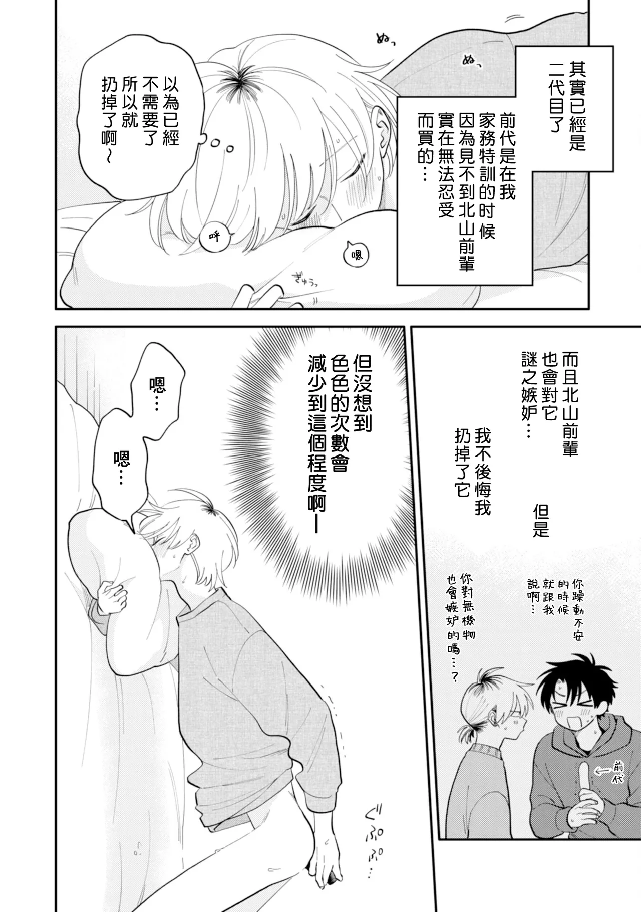 [Satoh Sugar] Kitayama-kun to Minamiya-kun 5 | 北山君与南谷君 5 [Chinese][Digital] page 16 - full censorship story arc hentai manga - read online free