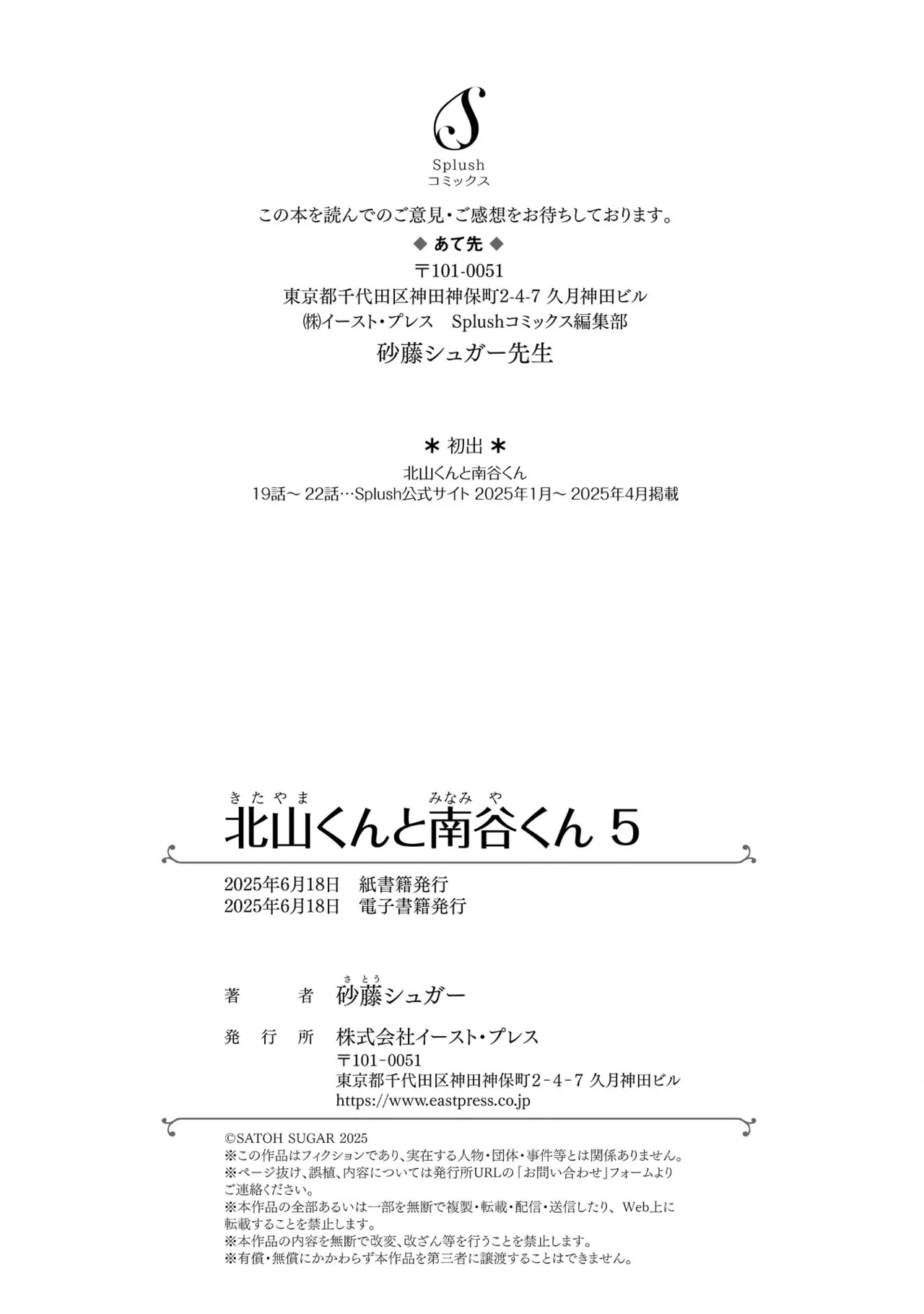 [Satoh Sugar] Kitayama-kun to Minamiya-kun 5 | 北山君与南谷君 5 [Chinese][Digital] page 162 - full censorship multi-work series hentai manga - read online free