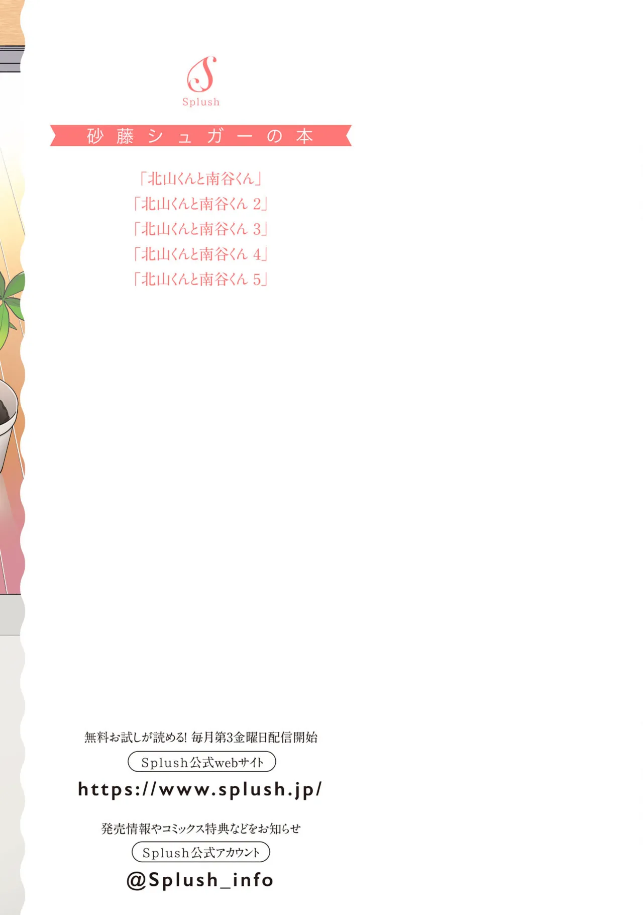 [Satoh Sugar] Kitayama-kun to Minamiya-kun 5 | 北山君与南谷君 5 [Chinese][Digital] page 166 - full censorship multi-work series hentai manga - read online free