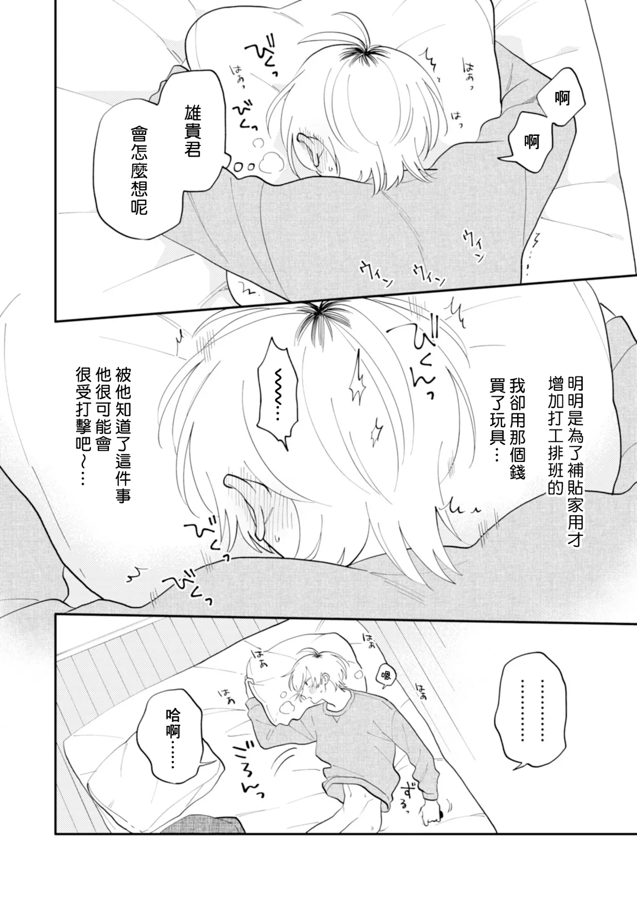 [Satoh Sugar] Kitayama-kun to Minamiya-kun 5 | 北山君与南谷君 5 [Chinese][Digital] page 18 - full censorship story arc hentai manga - read online free