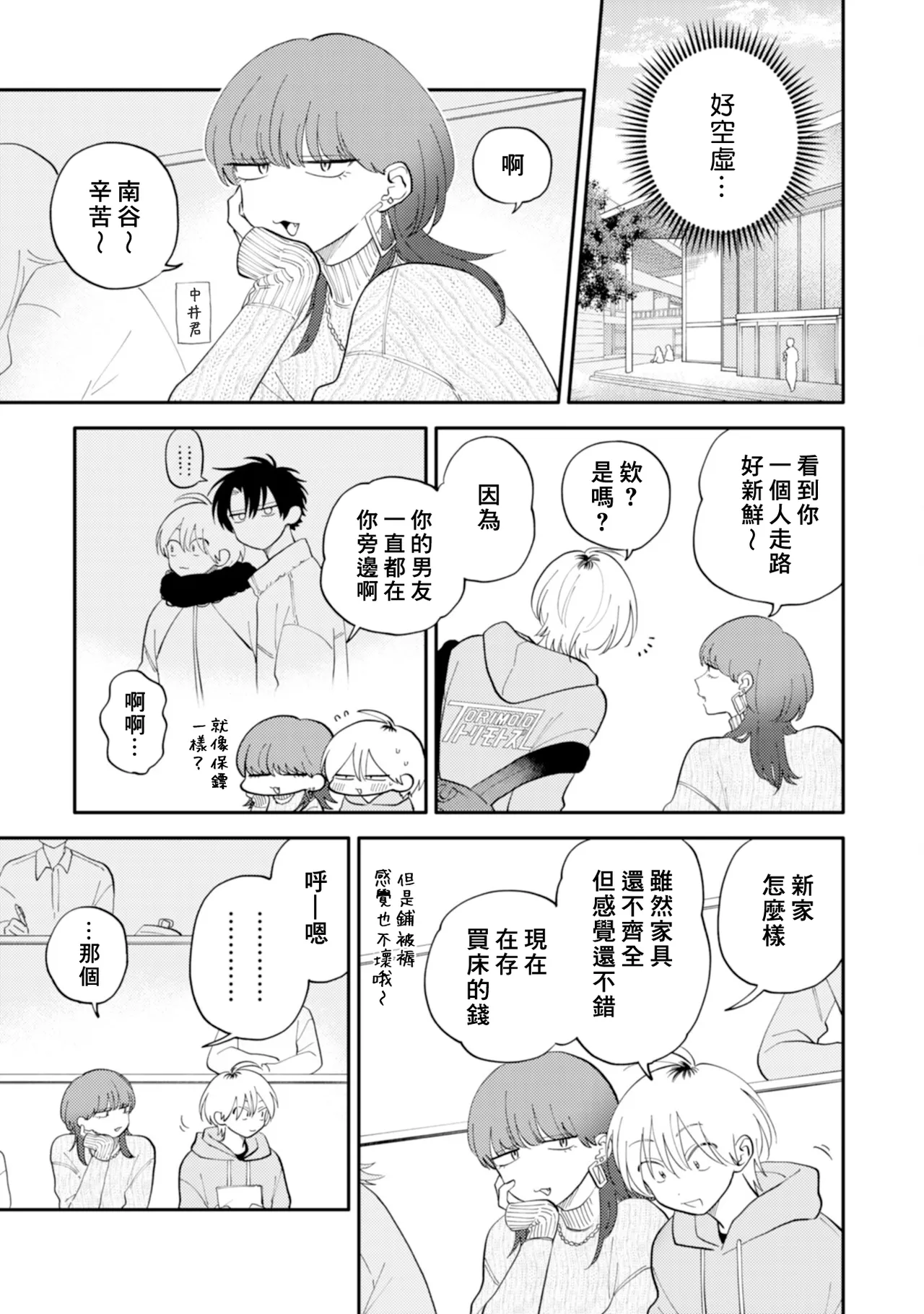 [Satoh Sugar] Kitayama-kun to Minamiya-kun 5 | 北山君与南谷君 5 [Chinese][Digital] page 19 - full censorship multi-work series hentai manga - read online free