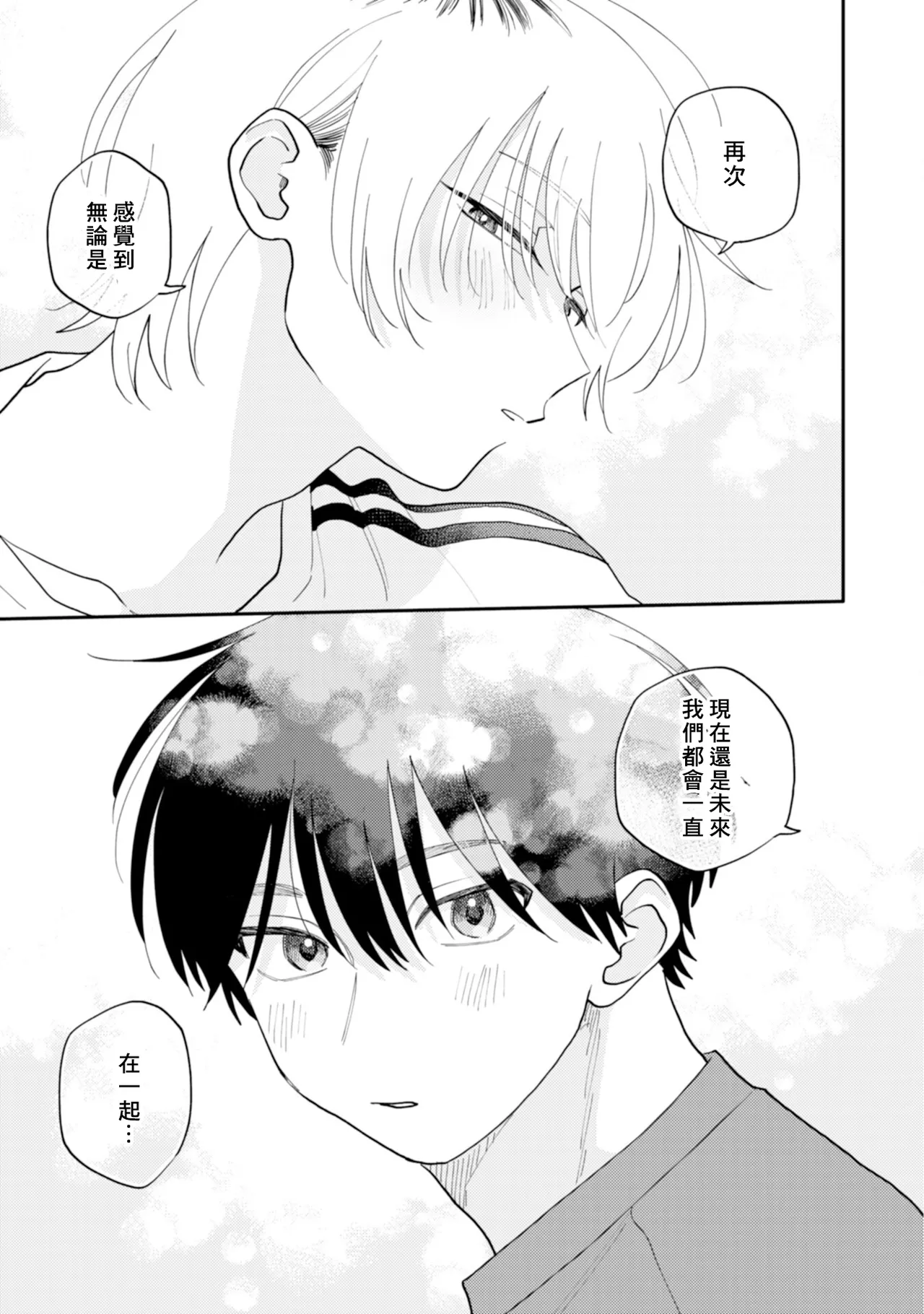 [Satoh Sugar] Kitayama-kun to Minamiya-kun 5 | 北山君与南谷君 5 [Chinese][Digital] page 190 - full censorship multi-work series hentai manga - read online free