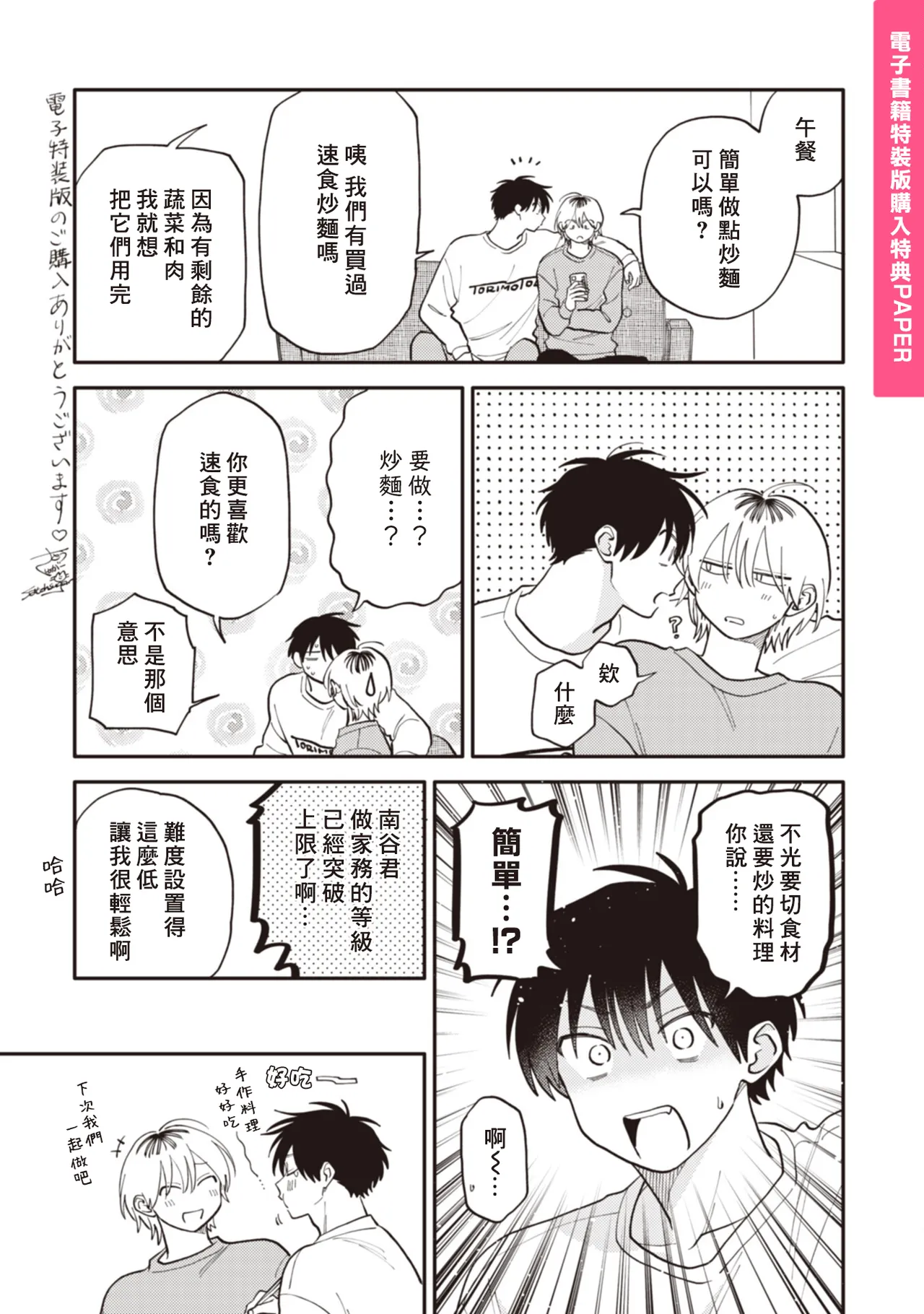 [Satoh Sugar] Kitayama-kun to Minamiya-kun 5 | 北山君与南谷君 5 [Chinese][Digital] page 196 - full censorship multi-work series hentai manga - read online free