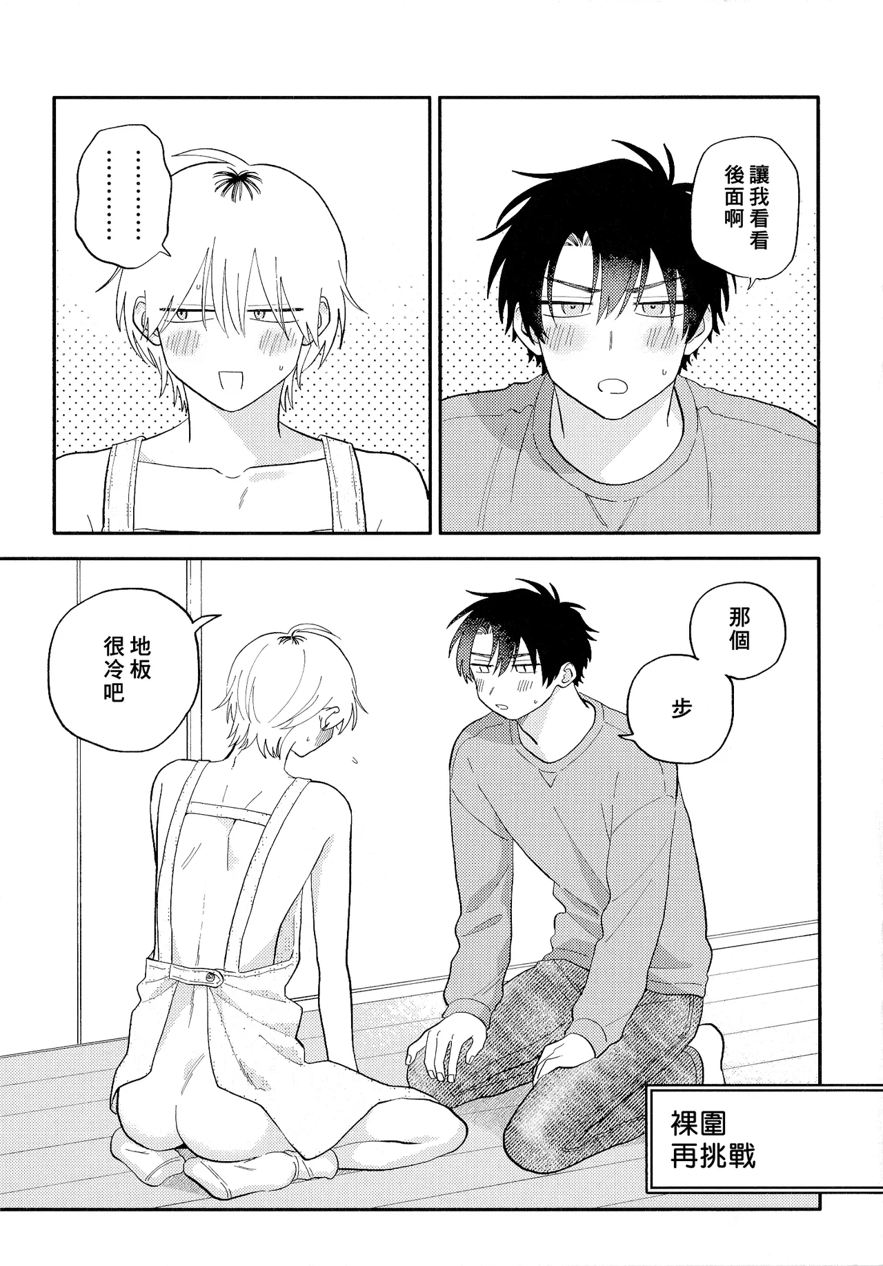 [Satoh Sugar] Kitayama-kun to Minamiya-kun 5 | 北山君与南谷君 5 [Chinese][Digital] page 203 - full censorship story arc hentai manga - read online free