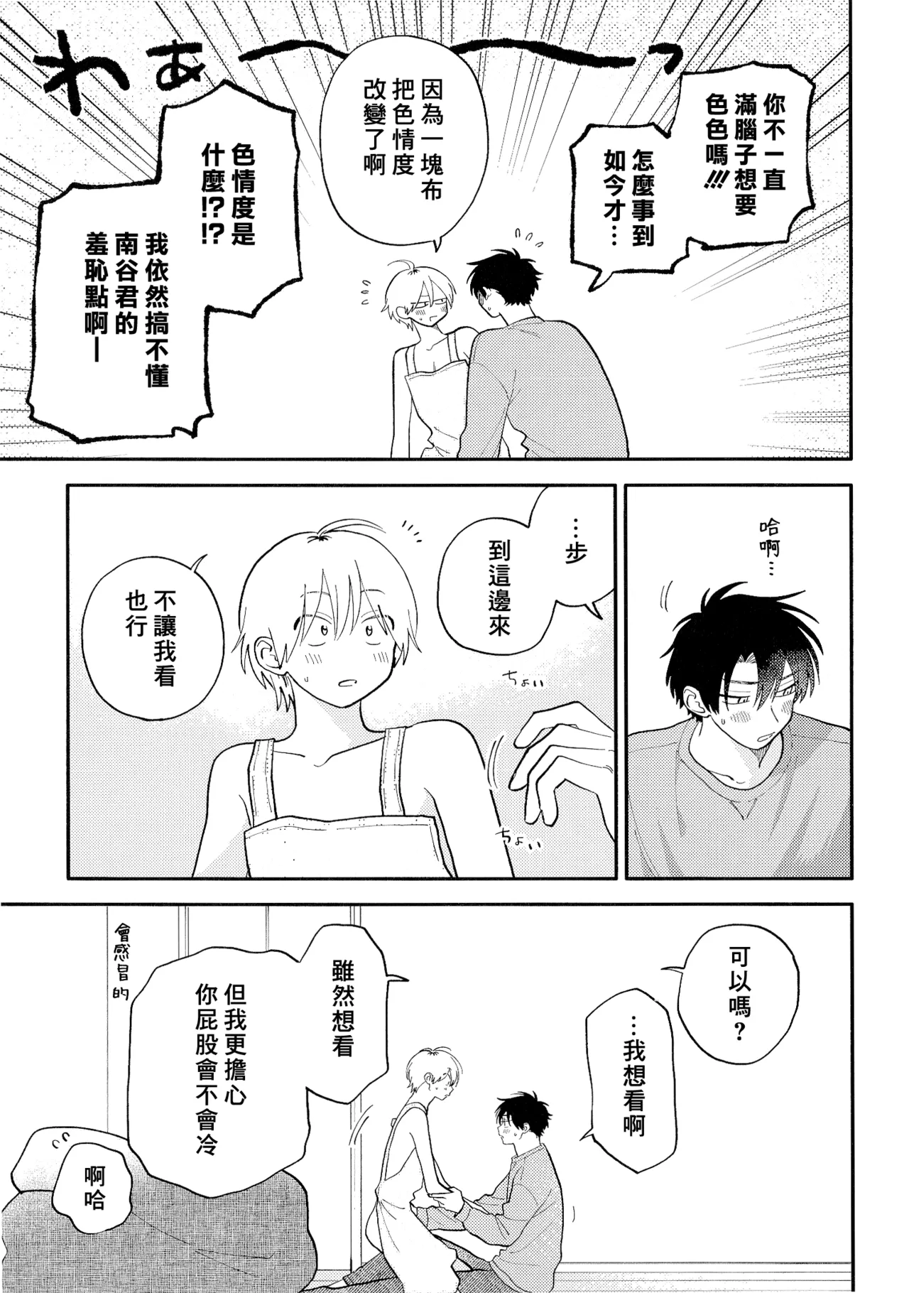 [Satoh Sugar] Kitayama-kun to Minamiya-kun 5 | 北山君与南谷君 5 [Chinese][Digital] page 207 - full censorship multi-work series hentai manga - read online free