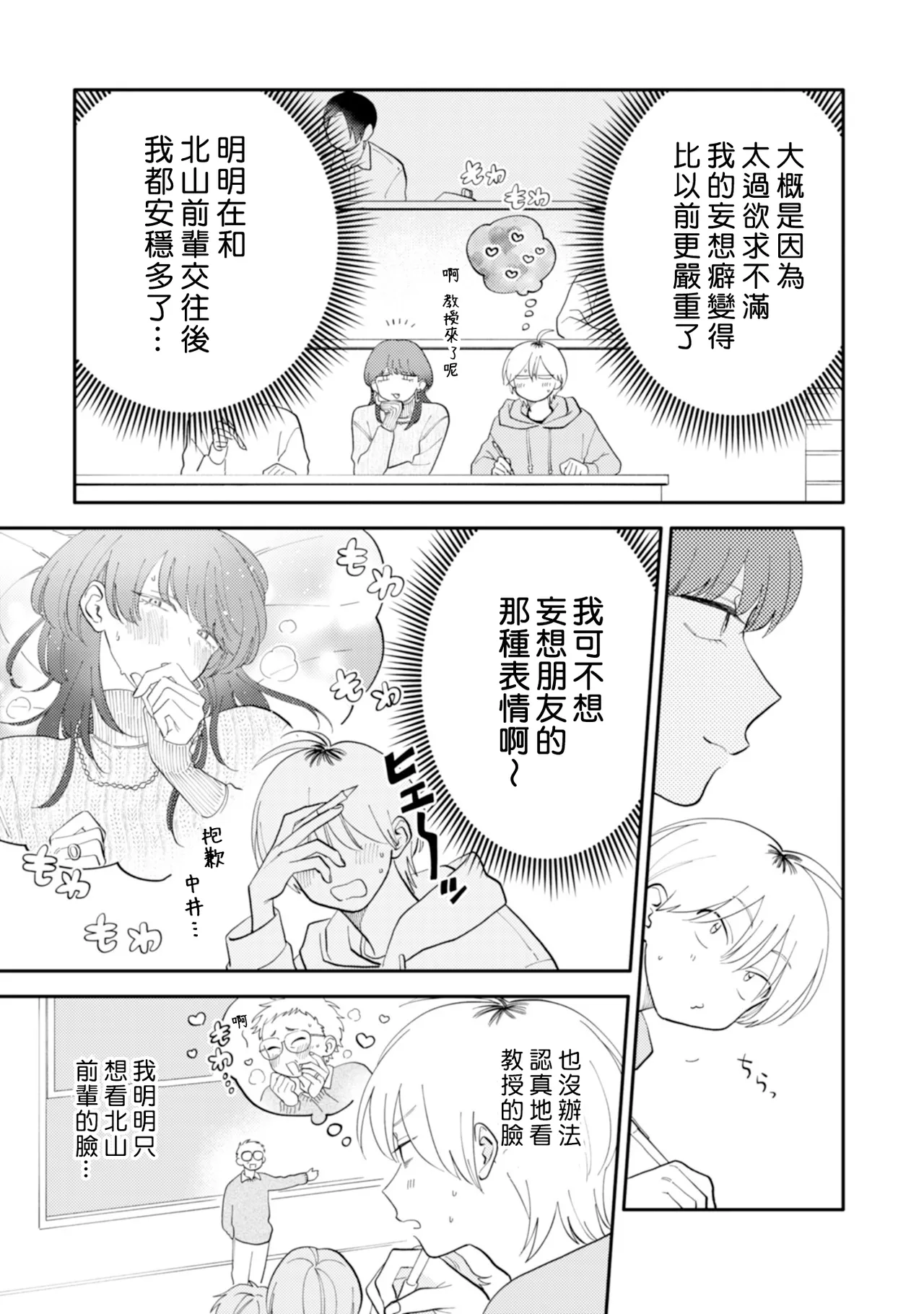 [Satoh Sugar] Kitayama-kun to Minamiya-kun 5 | 北山君与南谷君 5 [Chinese][Digital] page 21 - full censorship multi-work series hentai manga - read online free