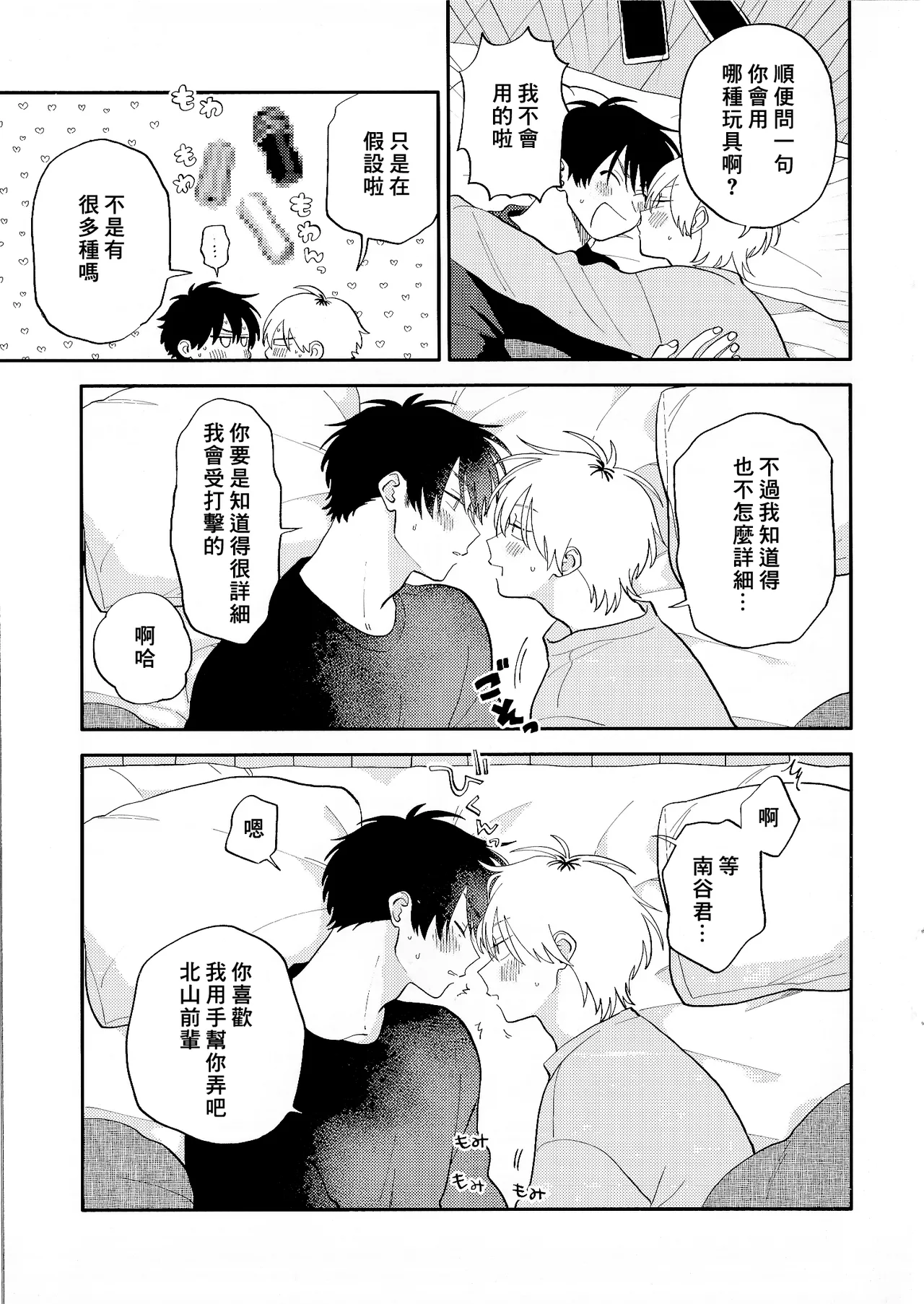 [Satoh Sugar] Kitayama-kun to Minamiya-kun 5 | 北山君与南谷君 5 [Chinese][Digital] page 219 - full censorship story arc hentai manga - read online free