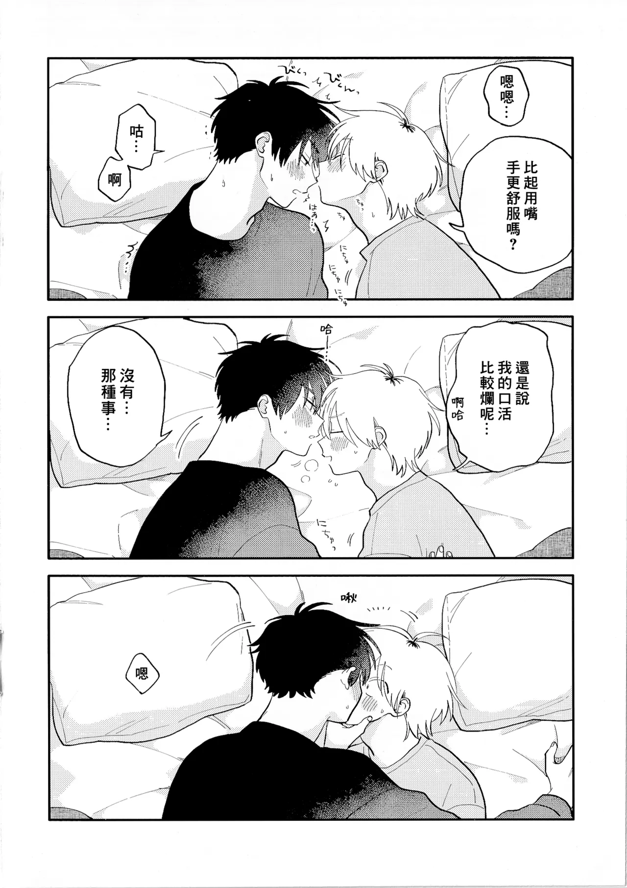 [Satoh Sugar] Kitayama-kun to Minamiya-kun 5 | 北山君与南谷君 5 [Chinese][Digital] page 220 - full censorship multi-work series hentai manga - read online free