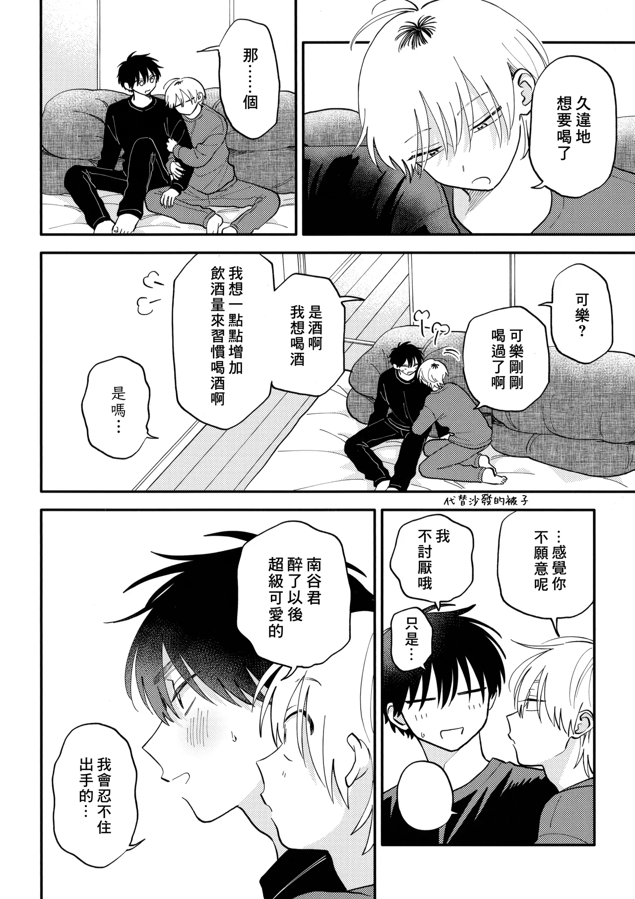 [Satoh Sugar] Kitayama-kun to Minamiya-kun 5 | 北山君与南谷君 5 [Chinese][Digital] page 226 - full censorship story arc hentai manga - read online free