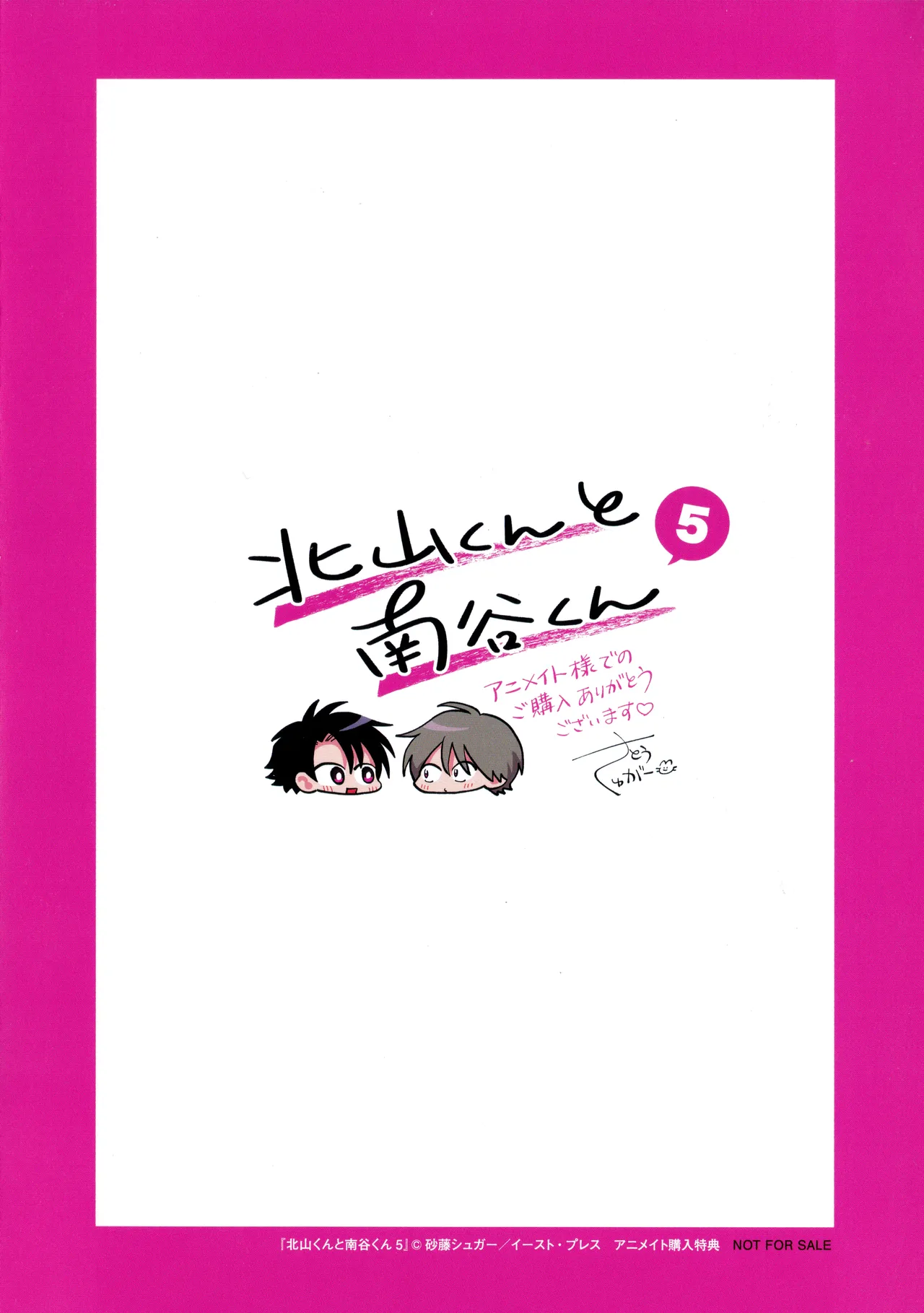 [Satoh Sugar] Kitayama-kun to Minamiya-kun 5 | 北山君与南谷君 5 [Chinese][Digital] page 228 - full censorship multi-work series hentai manga - read online free