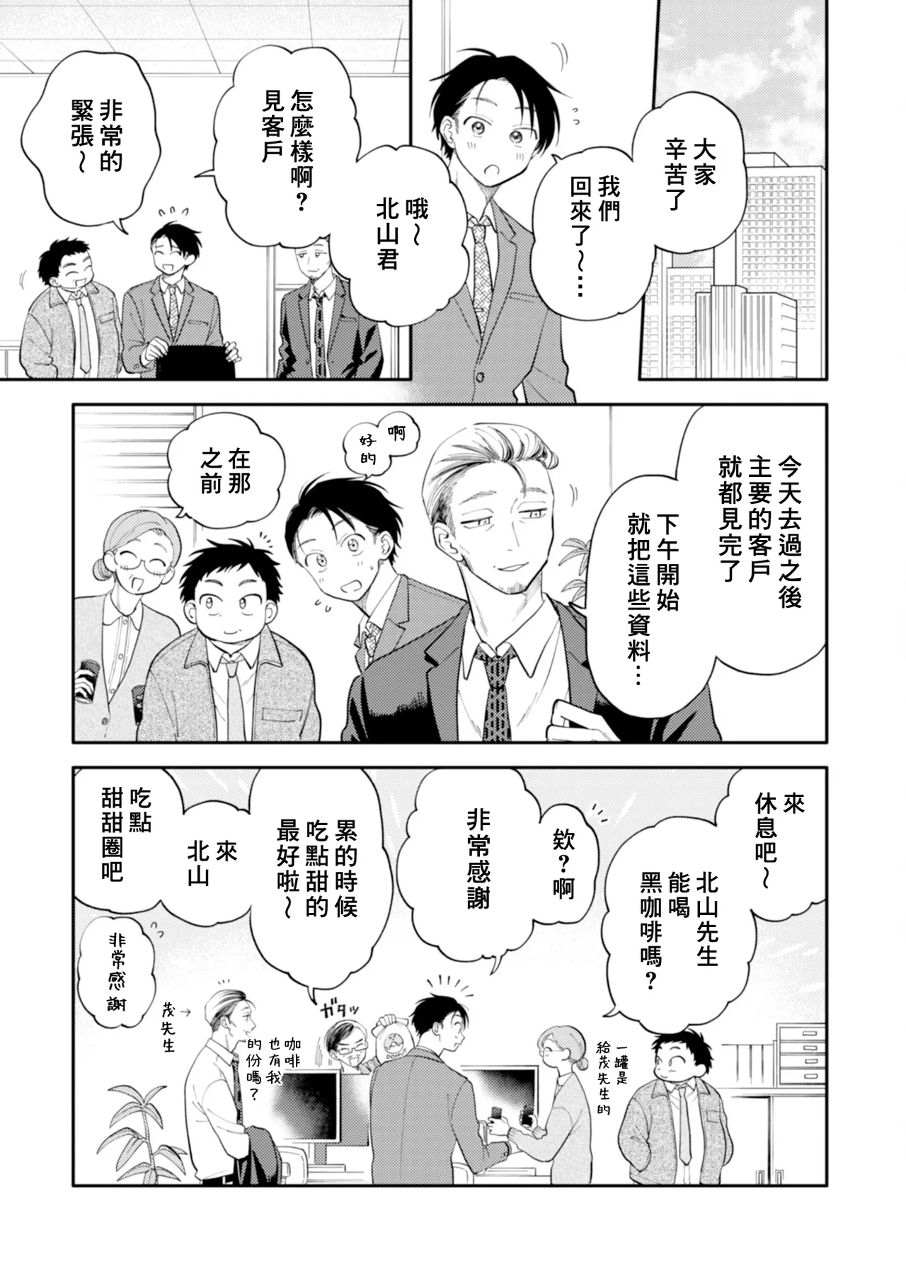 [Satoh Sugar] Kitayama-kun to Minamiya-kun 5 | 北山君与南谷君 5 [Chinese][Digital] page 23 - full censorship multi-work series hentai manga - read online free