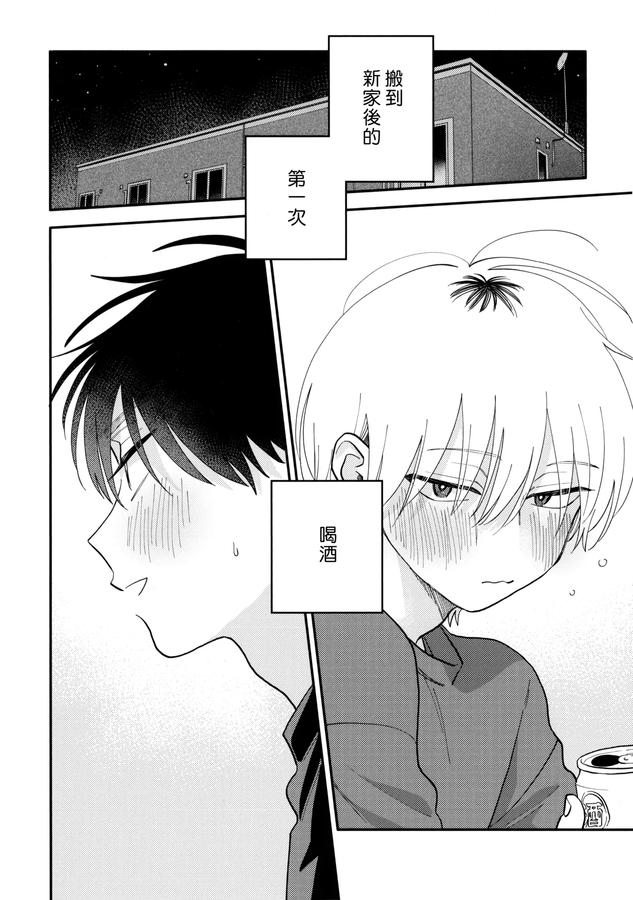 [Satoh Sugar] Kitayama-kun to Minamiya-kun 5 | 北山君与南谷君 5 [Chinese][Digital] page 230 - full censorship story arc hentai manga - read online free