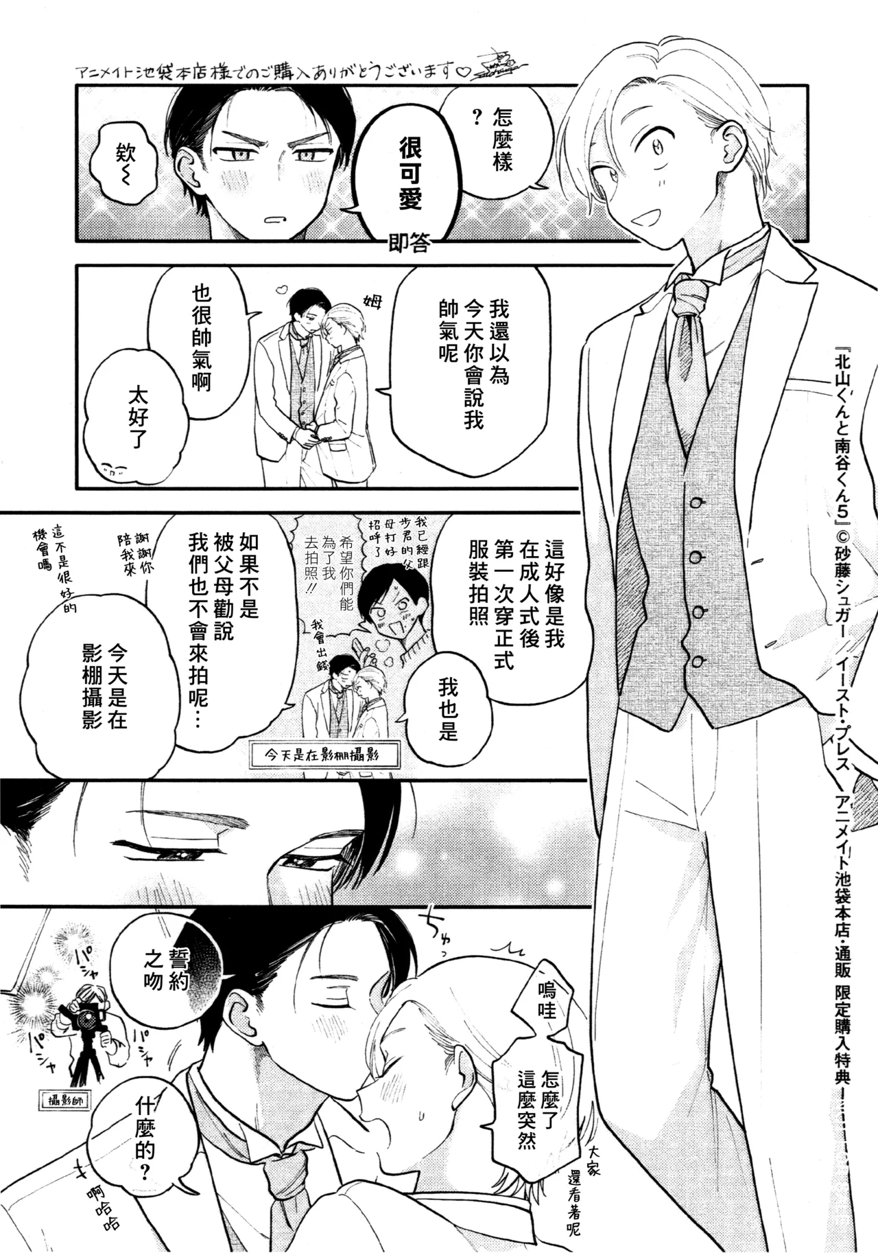 [Satoh Sugar] Kitayama-kun to Minamiya-kun 5 | 北山君与南谷君 5 [Chinese][Digital] page 237 - full censorship multi-work series hentai manga - read online free