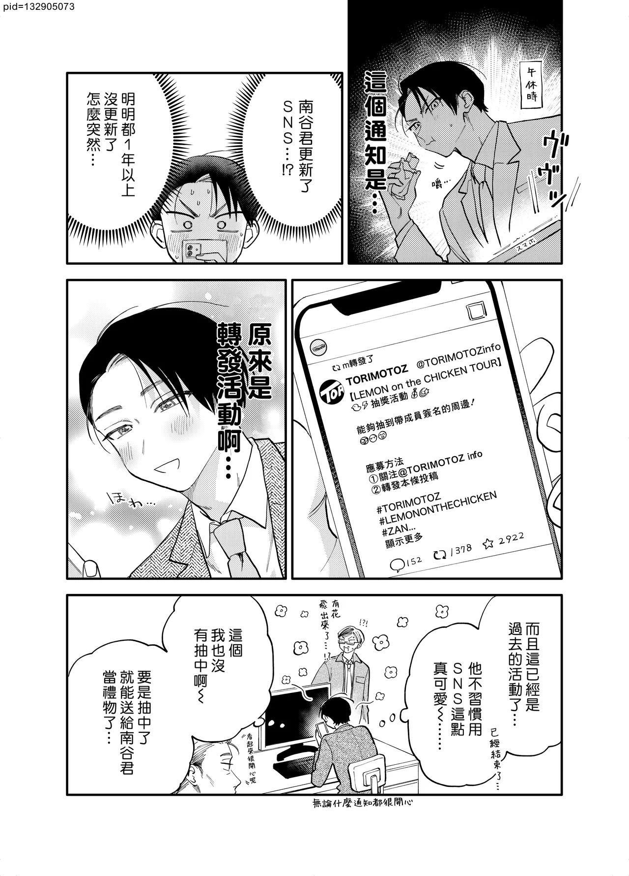 [Satoh Sugar] Kitayama-kun to Minamiya-kun 5 | 北山君与南谷君 5 [Chinese][Digital] page 238 - full censorship story arc hentai manga - read online free