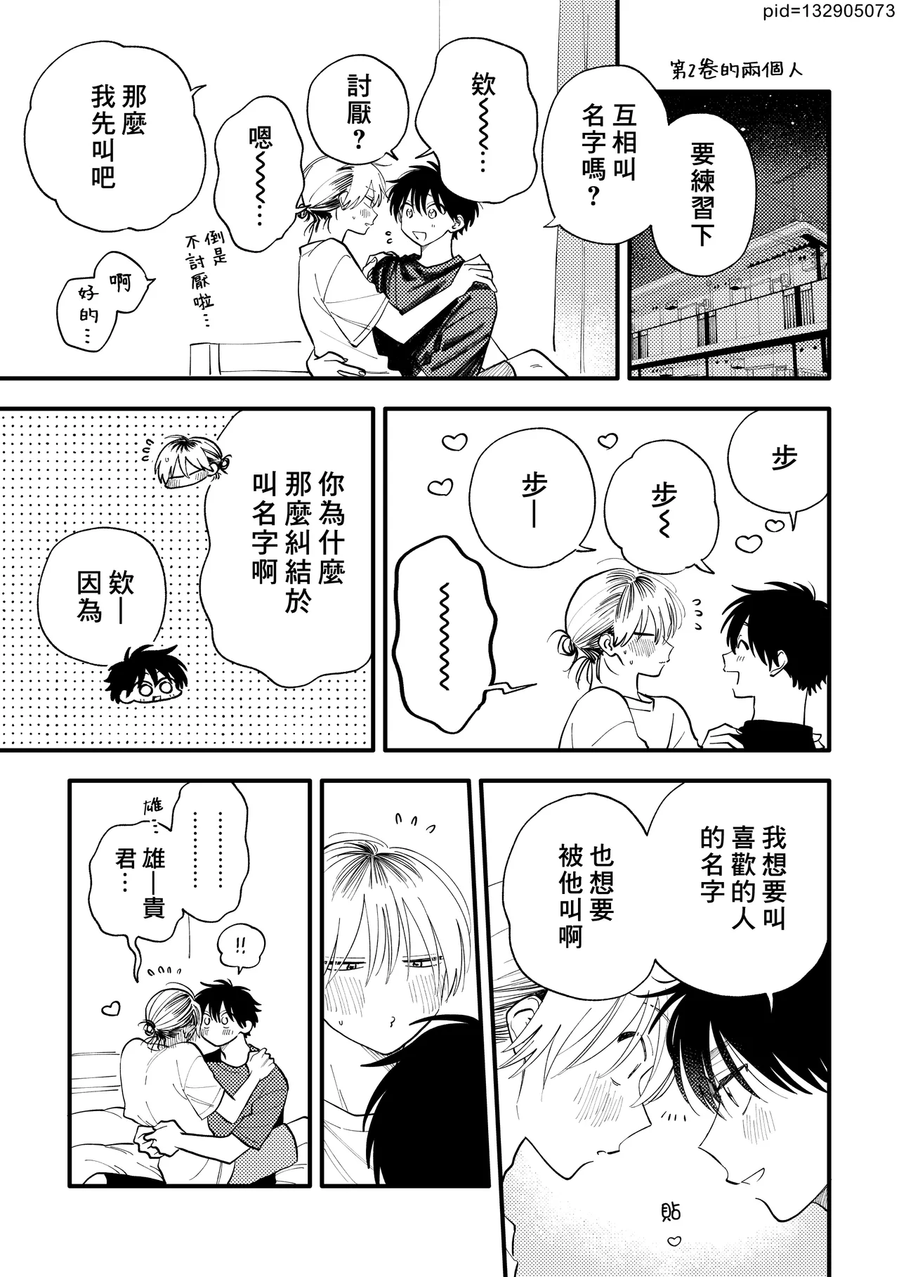 [Satoh Sugar] Kitayama-kun to Minamiya-kun 5 | 北山君与南谷君 5 [Chinese][Digital] page 240 - full censorship multi-work series hentai manga - read online free