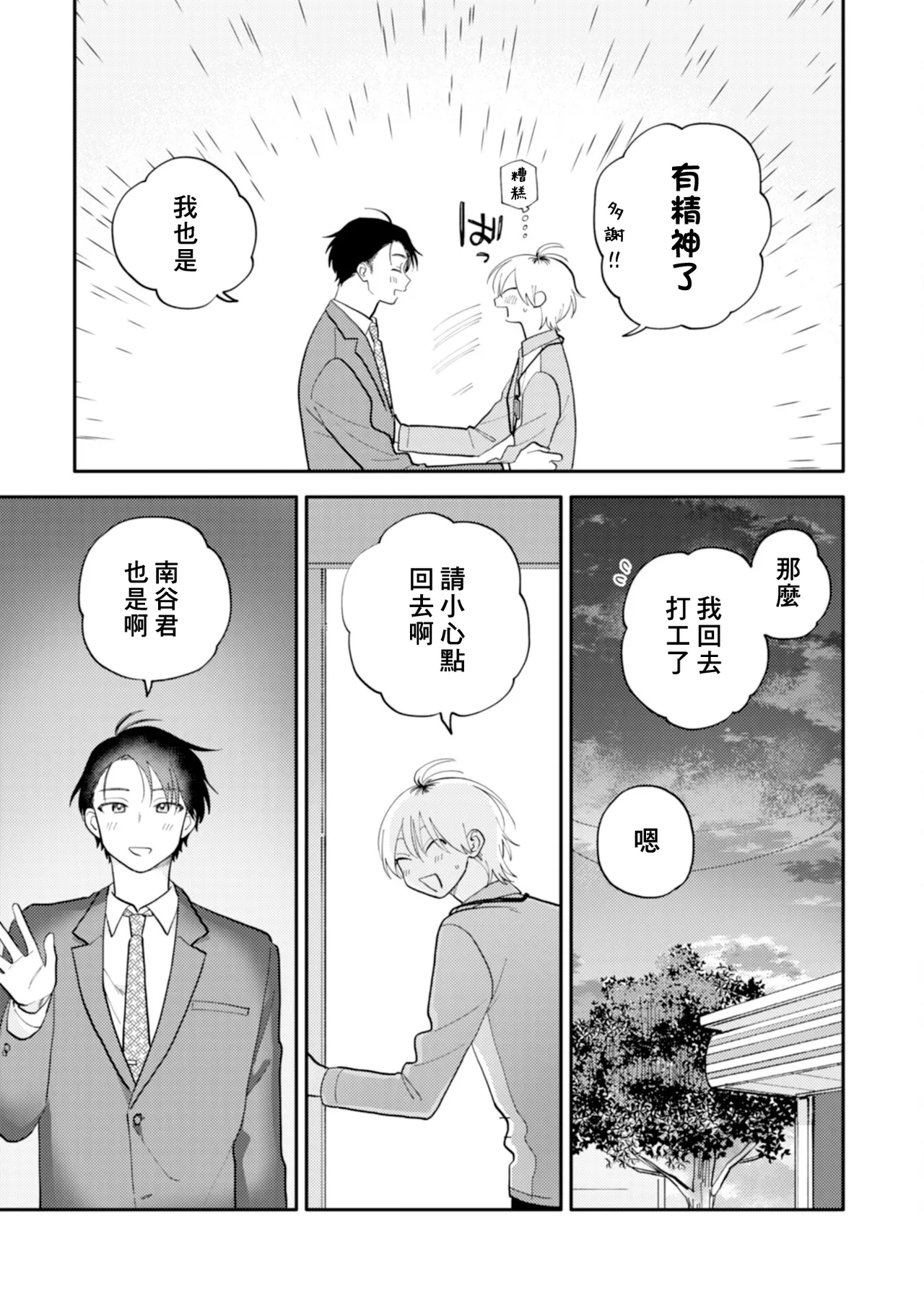 [Satoh Sugar] Kitayama-kun to Minamiya-kun 5 | 北山君与南谷君 5 [Chinese][Digital] page 31 - full censorship multi-work series hentai manga - read online free