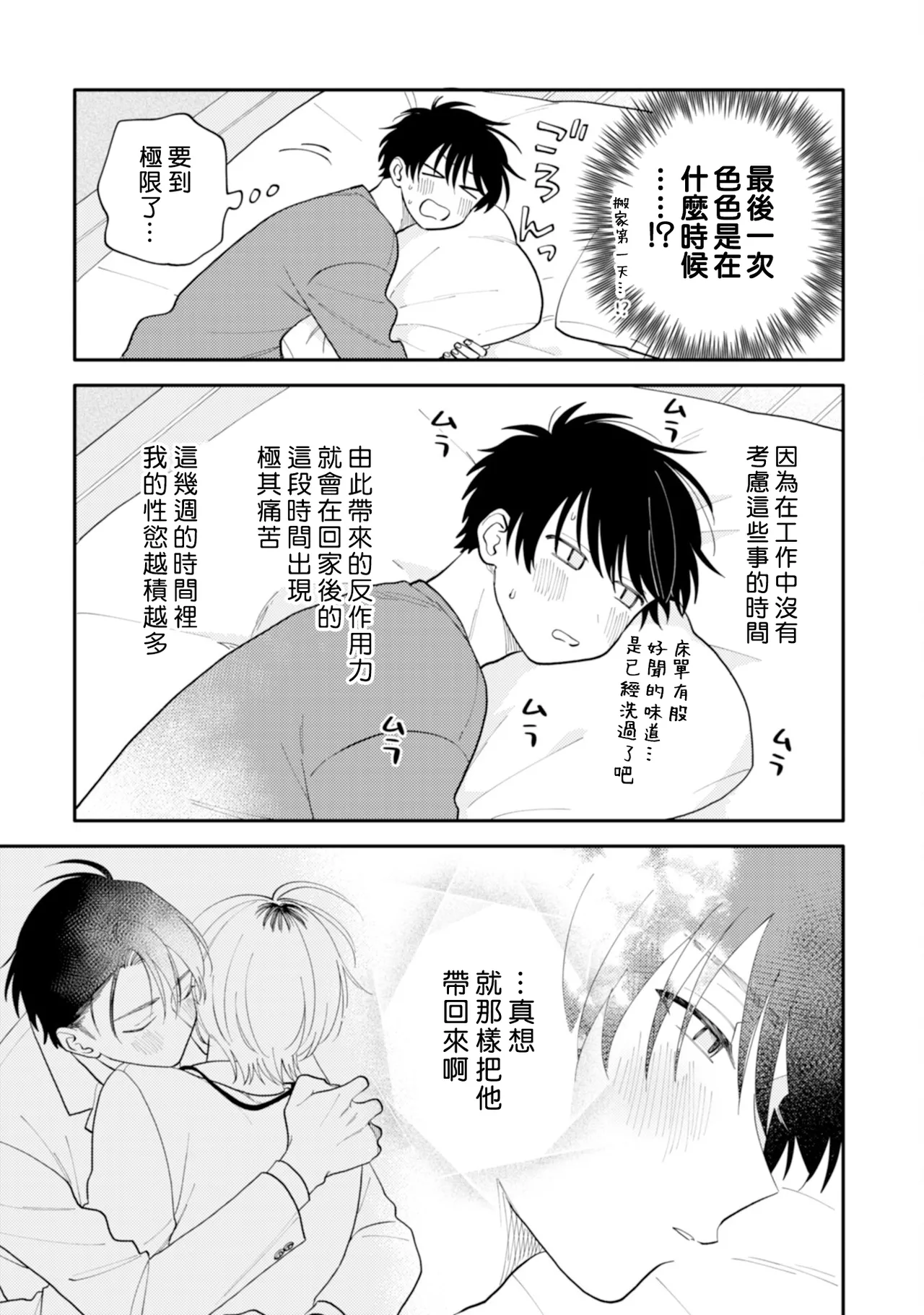 [Satoh Sugar] Kitayama-kun to Minamiya-kun 5 | 北山君与南谷君 5 [Chinese][Digital] page 33 - full censorship story arc hentai manga - read online free