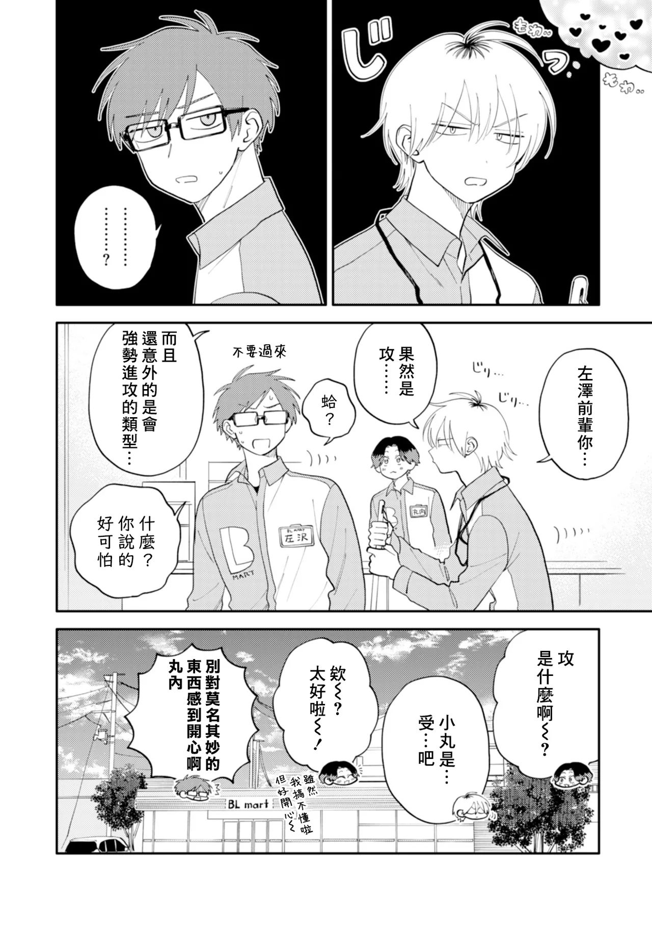 [Satoh Sugar] Kitayama-kun to Minamiya-kun 5 | 北山君与南谷君 5 [Chinese][Digital] page 39 - full censorship story arc hentai manga - read online free