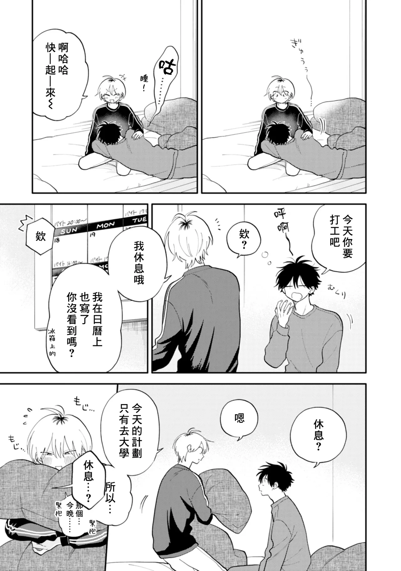 [Satoh Sugar] Kitayama-kun to Minamiya-kun 5 | 北山君与南谷君 5 [Chinese][Digital] page 50 - full censorship multi-work series hentai manga - read online free