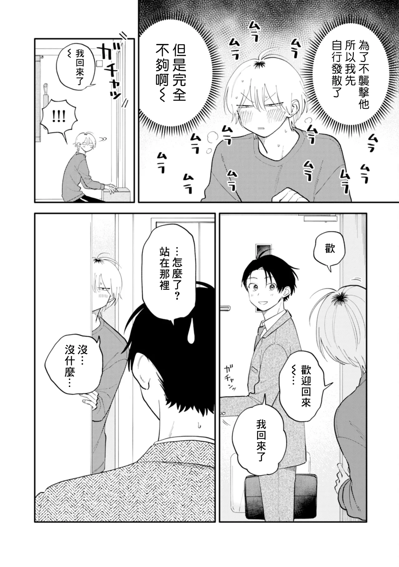 [Satoh Sugar] Kitayama-kun to Minamiya-kun 5 | 北山君与南谷君 5 [Chinese][Digital] page 65 - full censorship multi-work series hentai manga - read online free