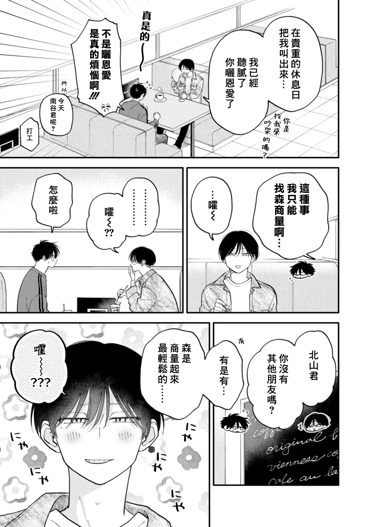 [Satoh Sugar] Kitayama-kun to Minamiya-kun 5 | 北山君与南谷君 5 [Chinese][Digital] page 77 - full censorship multi-work series hentai manga - read online free