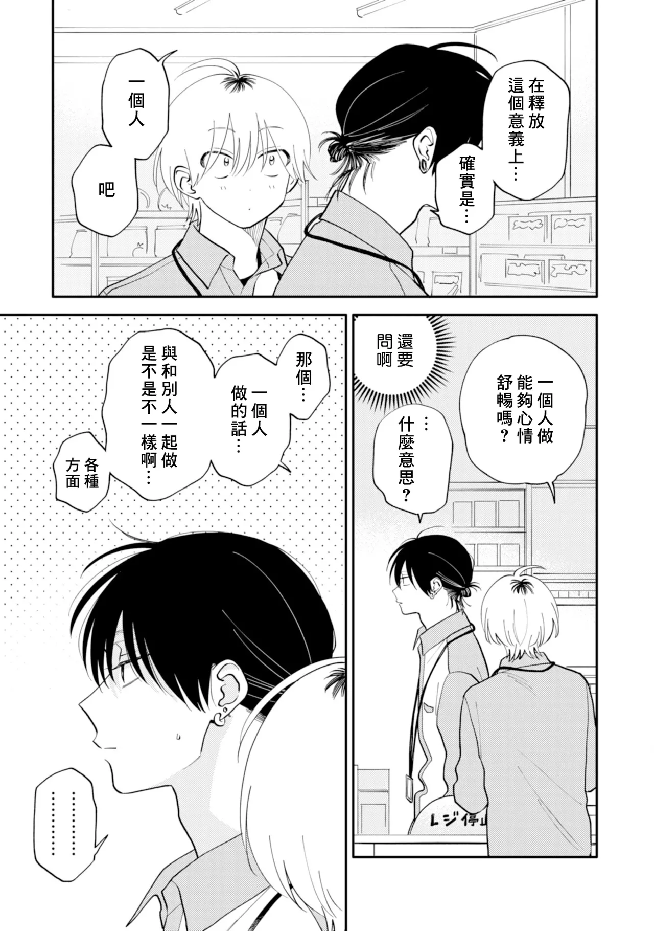[Satoh Sugar] Kitayama-kun to Minamiya-kun 5 | 北山君与南谷君 5 [Chinese][Digital] page 85 - full censorship story arc hentai manga - read online free