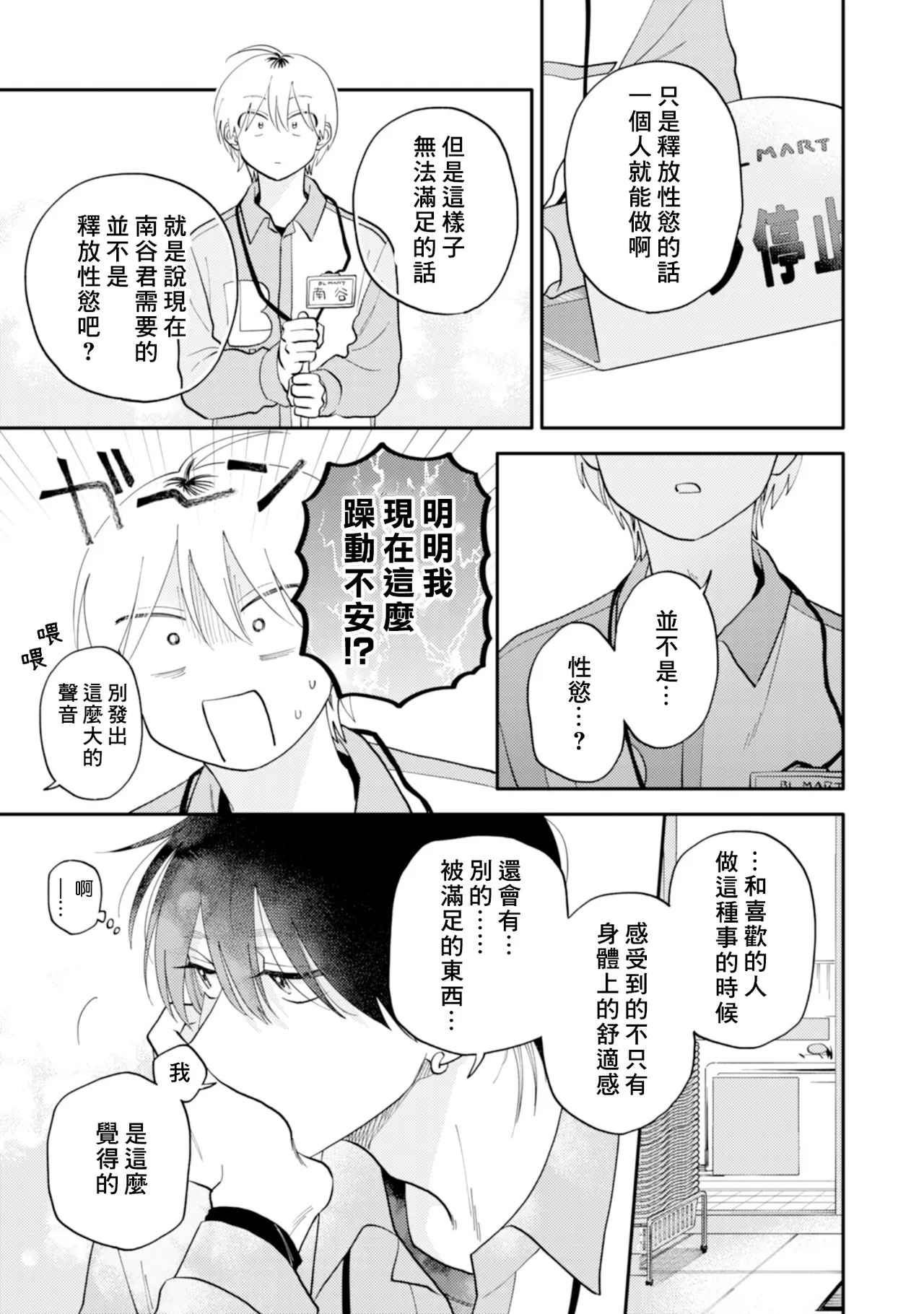 [Satoh Sugar] Kitayama-kun to Minamiya-kun 5 | 北山君与南谷君 5 [Chinese][Digital] page 89 - full censorship story arc hentai manga - read online free