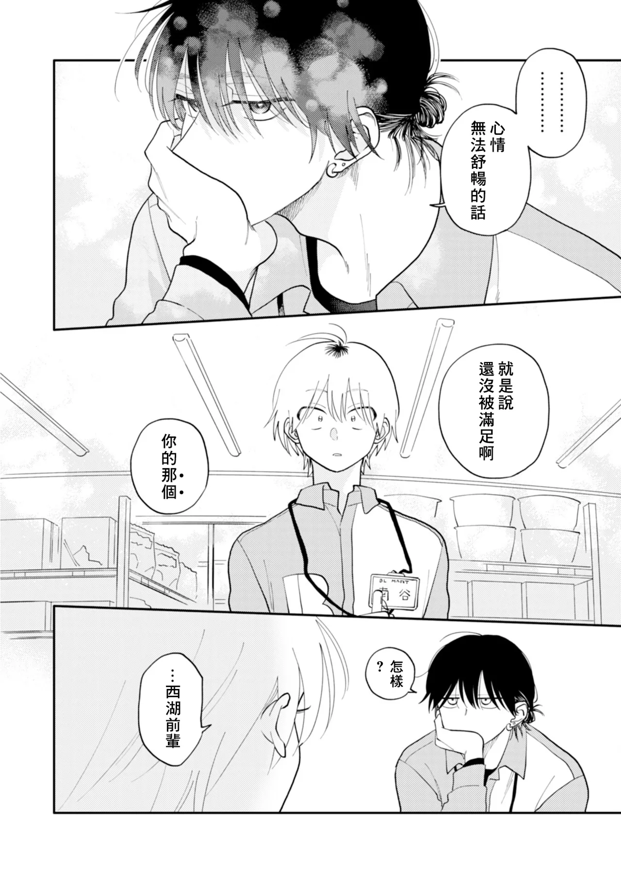 [Satoh Sugar] Kitayama-kun to Minamiya-kun 5 | 北山君与南谷君 5 [Chinese][Digital] page 90 - full censorship story arc hentai manga - read online free