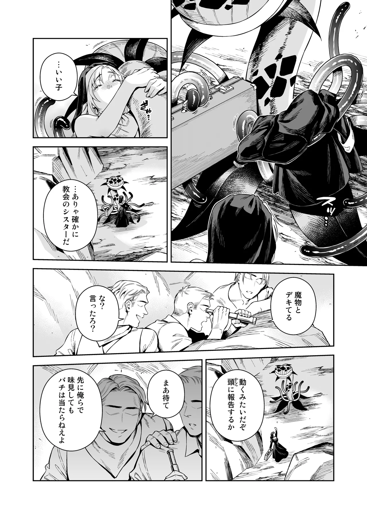 Sister Sara to Madara-chan - Page 26