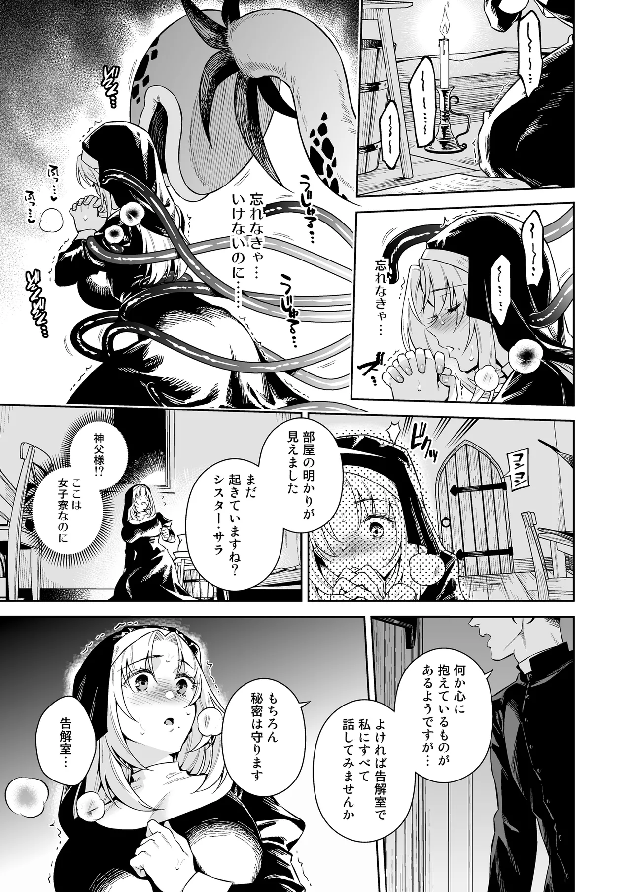 Sister Sara to Madara-chan - Page 38