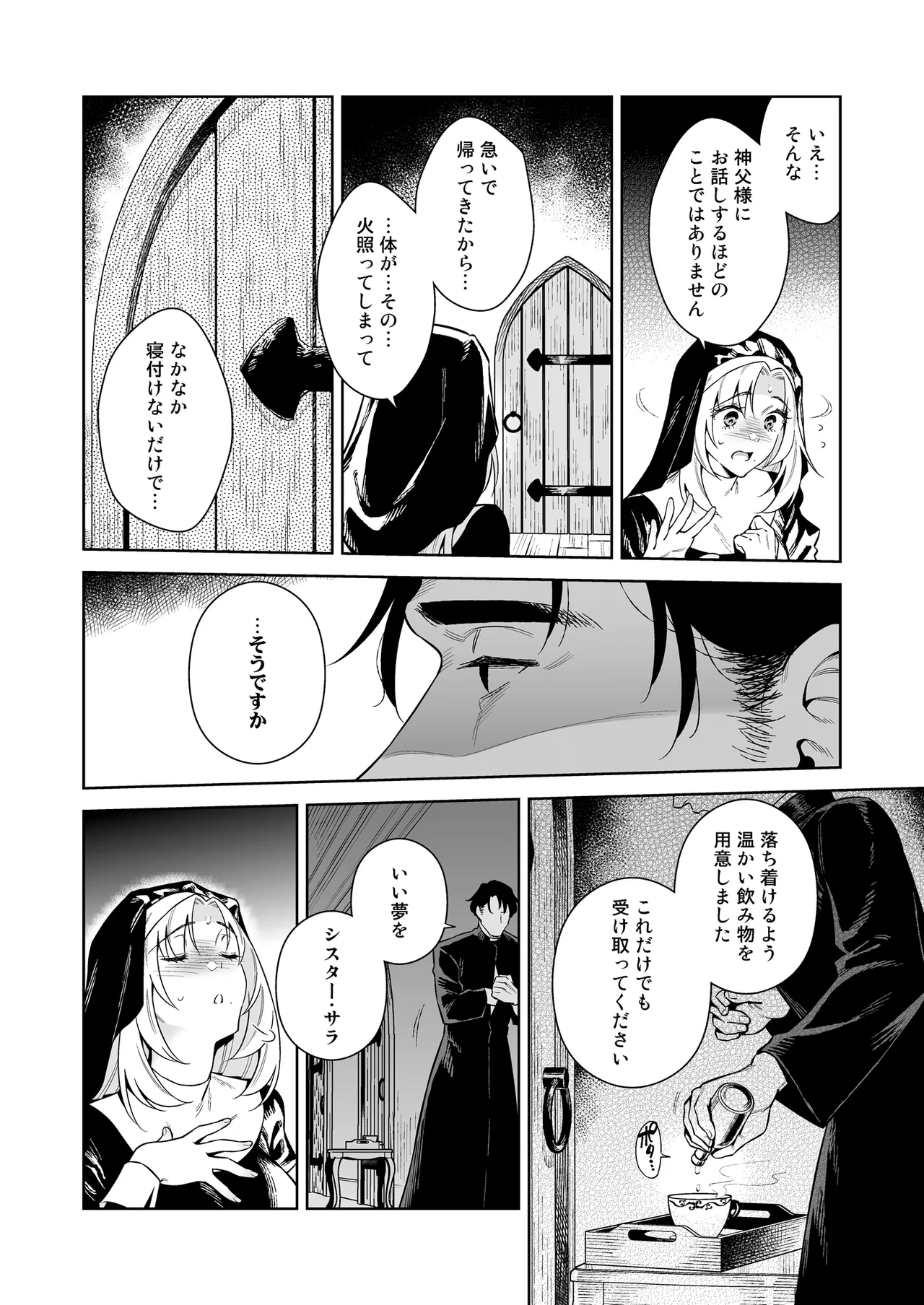 Sister Sara to Madara-chan page 39 original parody - big breasts nun hentai manga - read online free