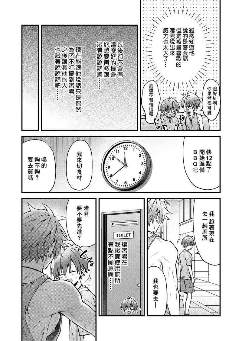 [Nesuo]koiriani shutsuenshitara oshito business couple ni narimashita  1-3 | 出演戀愛真人秀時和我推成為了營業CP！？ 1-3 [Chinese] [Digital] - Page 14