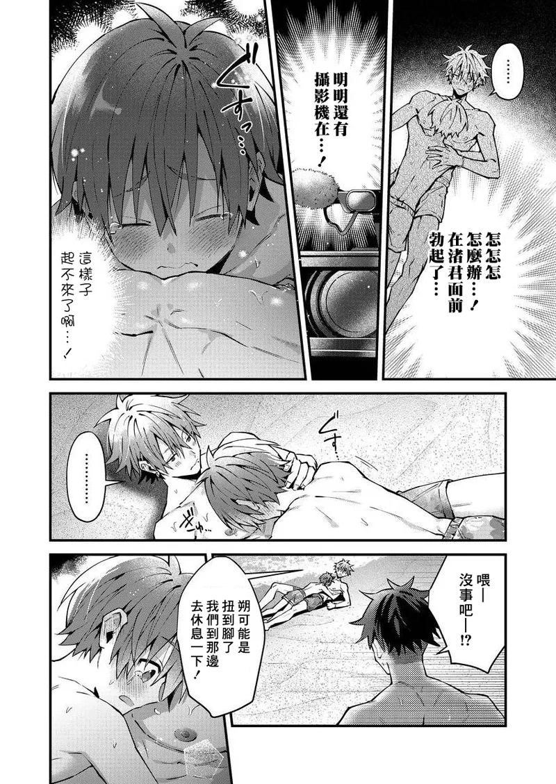 [Nesuo]koiriani shutsuenshitara oshito business couple ni narimashita  1-3 | 出演戀愛真人秀時和我推成為了營業CP！？ 1-3 [Chinese] [Digital] page 28 - males only yaoi hentai manga - read online free